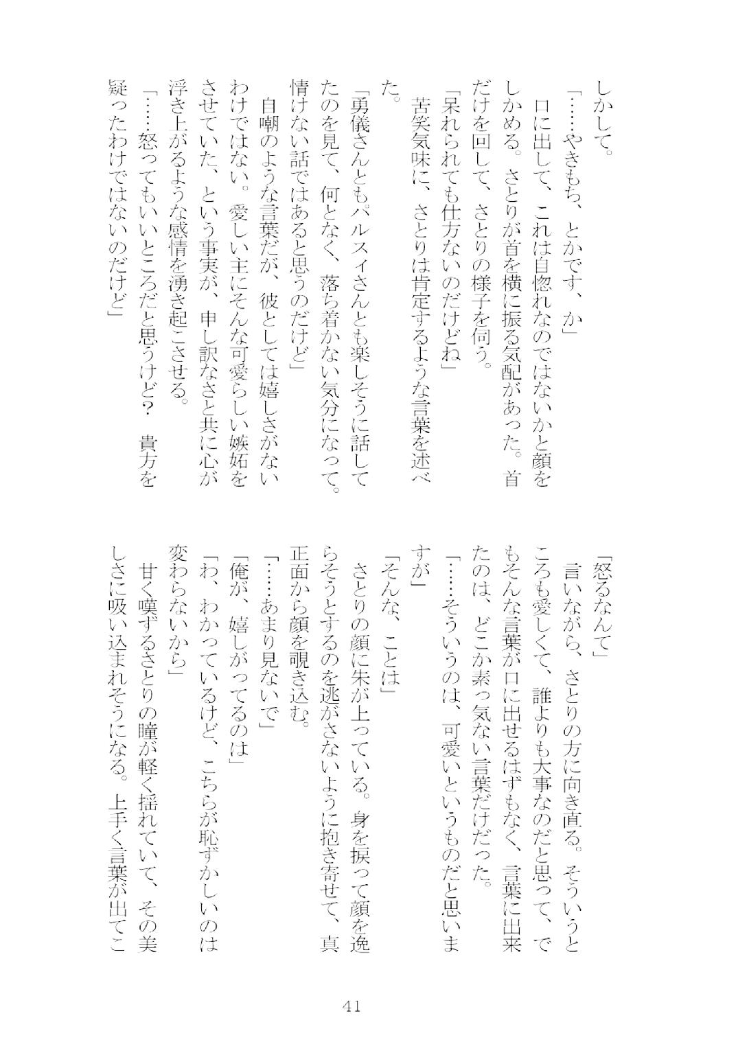 [Nekokagerou (Nekokari, Ominaeshi)] Soukou extra -Blind me, Bind you- (Touhou Project) [Digital] 42