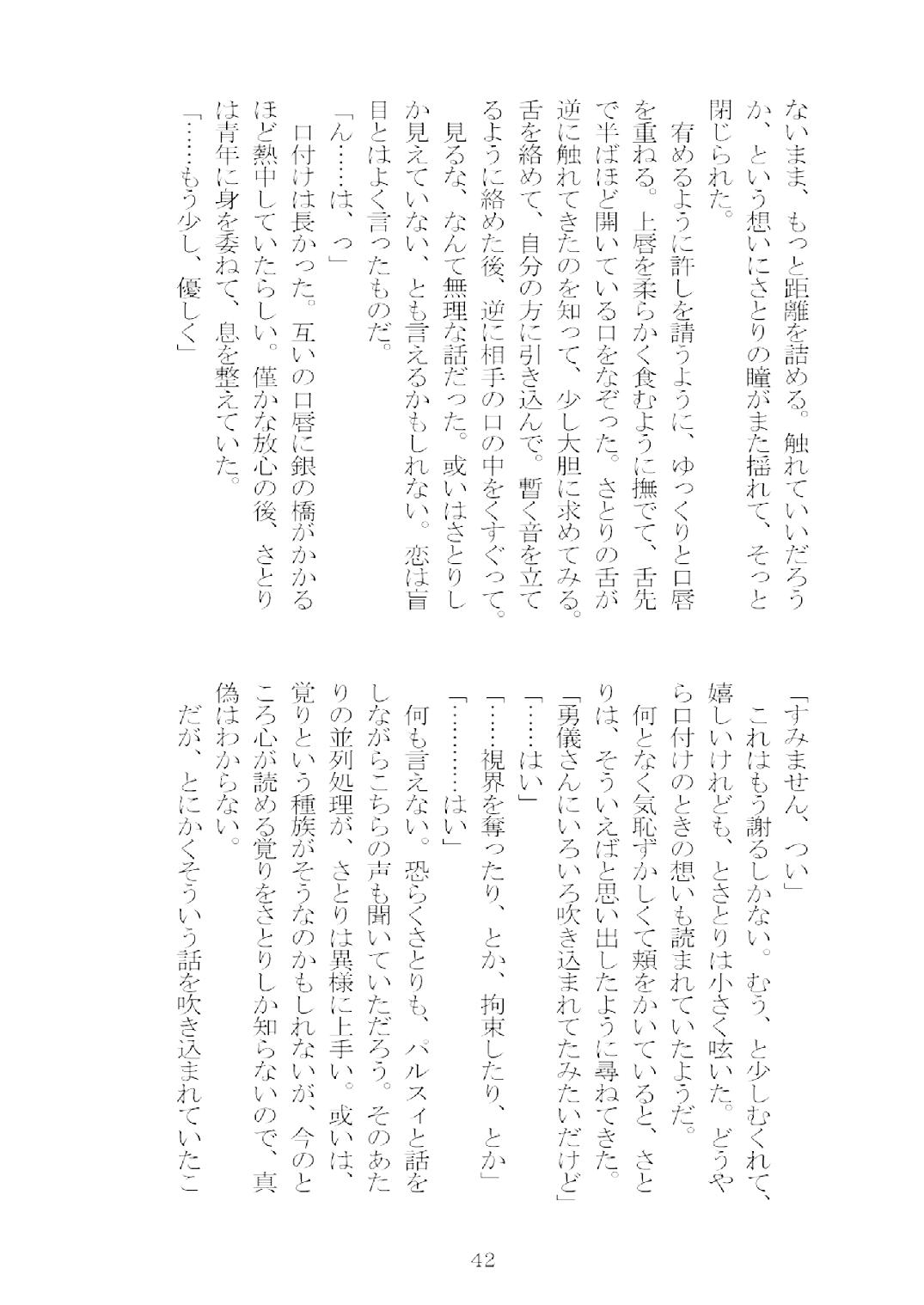 [Nekokagerou (Nekokari, Ominaeshi)] Soukou extra -Blind me, Bind you- (Touhou Project) [Digital] 43