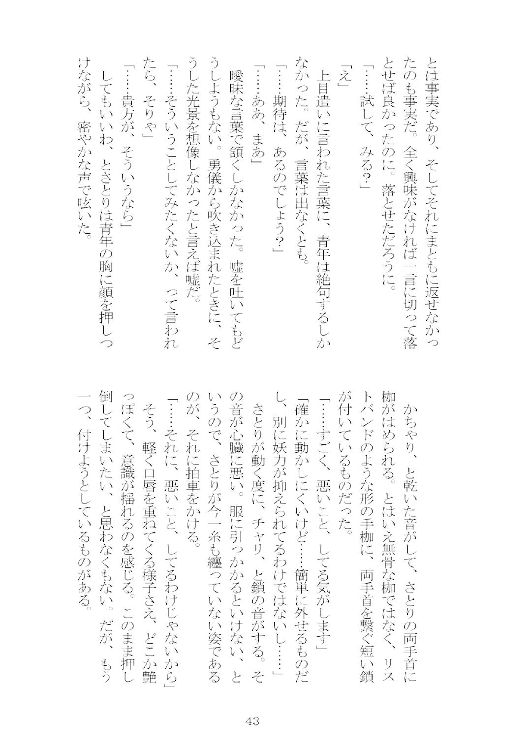 [Nekokagerou (Nekokari, Ominaeshi)] Soukou extra -Blind me, Bind you- (Touhou Project) [Digital] 44