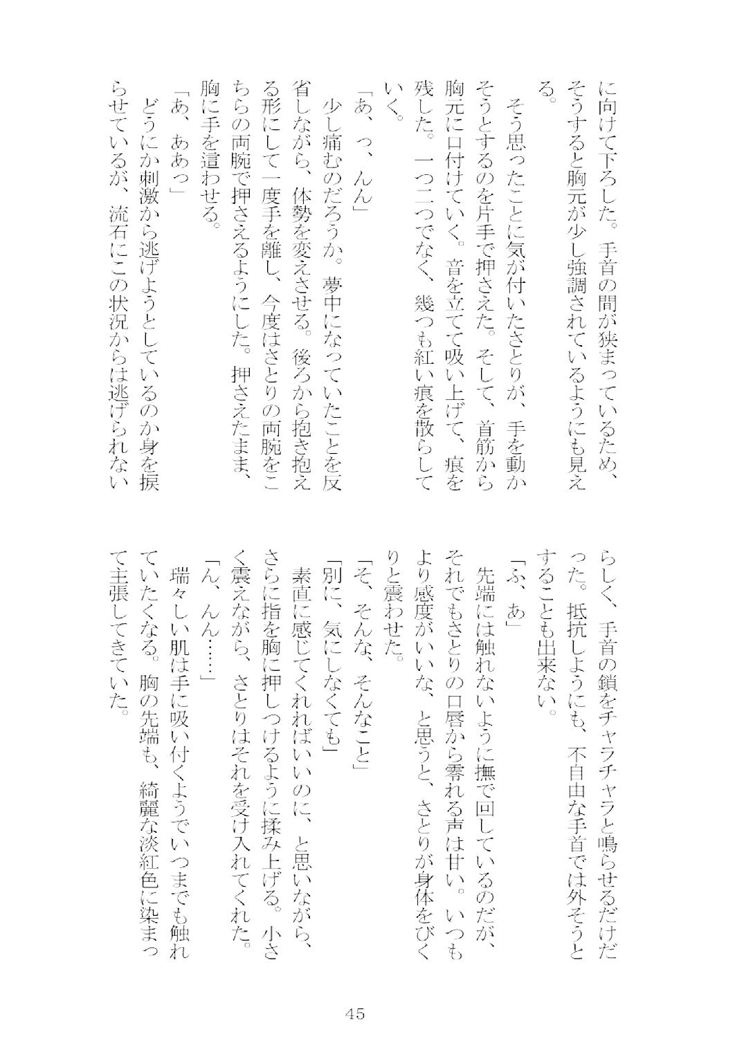 [Nekokagerou (Nekokari, Ominaeshi)] Soukou extra -Blind me, Bind you- (Touhou Project) [Digital] 46