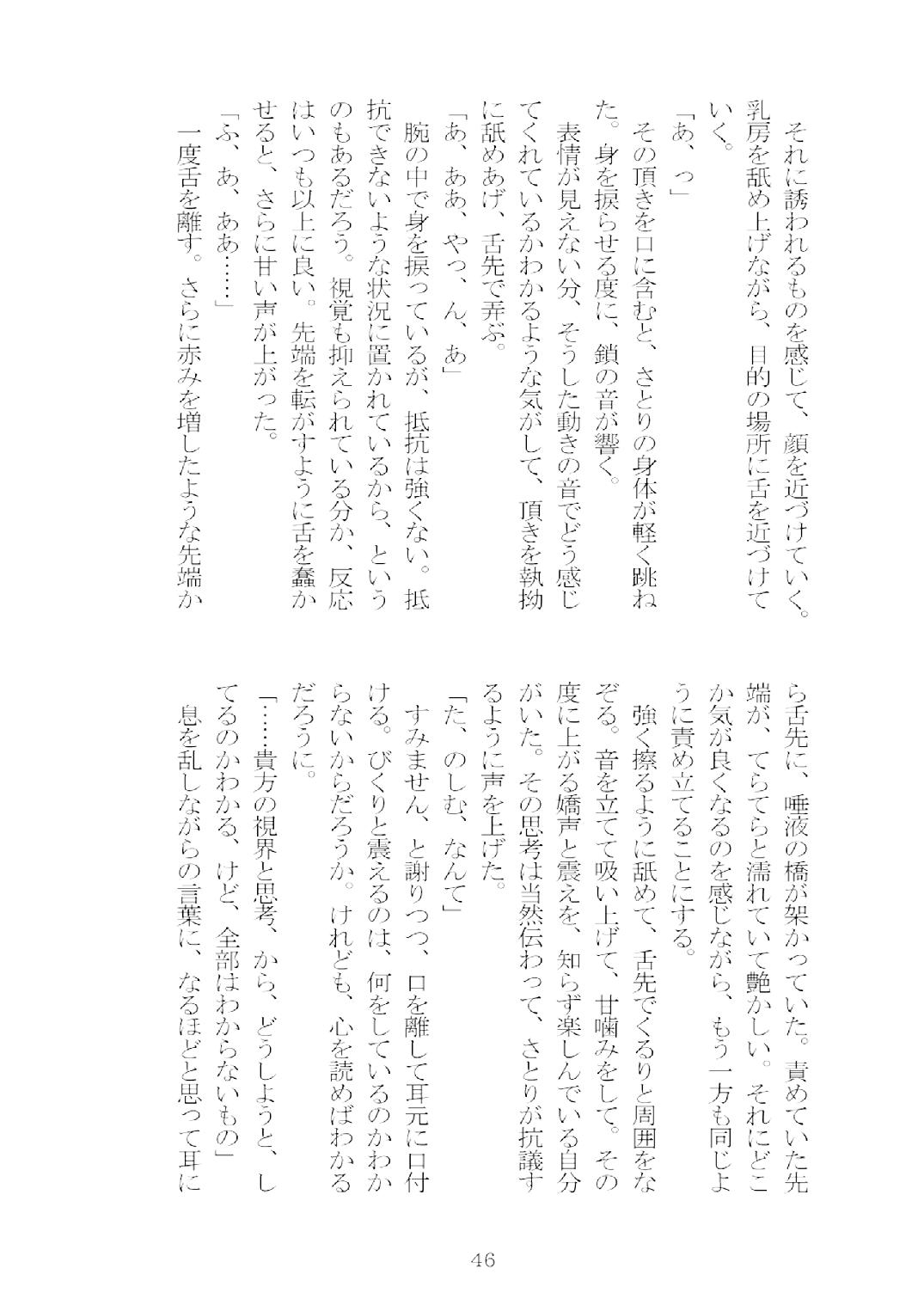 [Nekokagerou (Nekokari, Ominaeshi)] Soukou extra -Blind me, Bind you- (Touhou Project) [Digital] 47