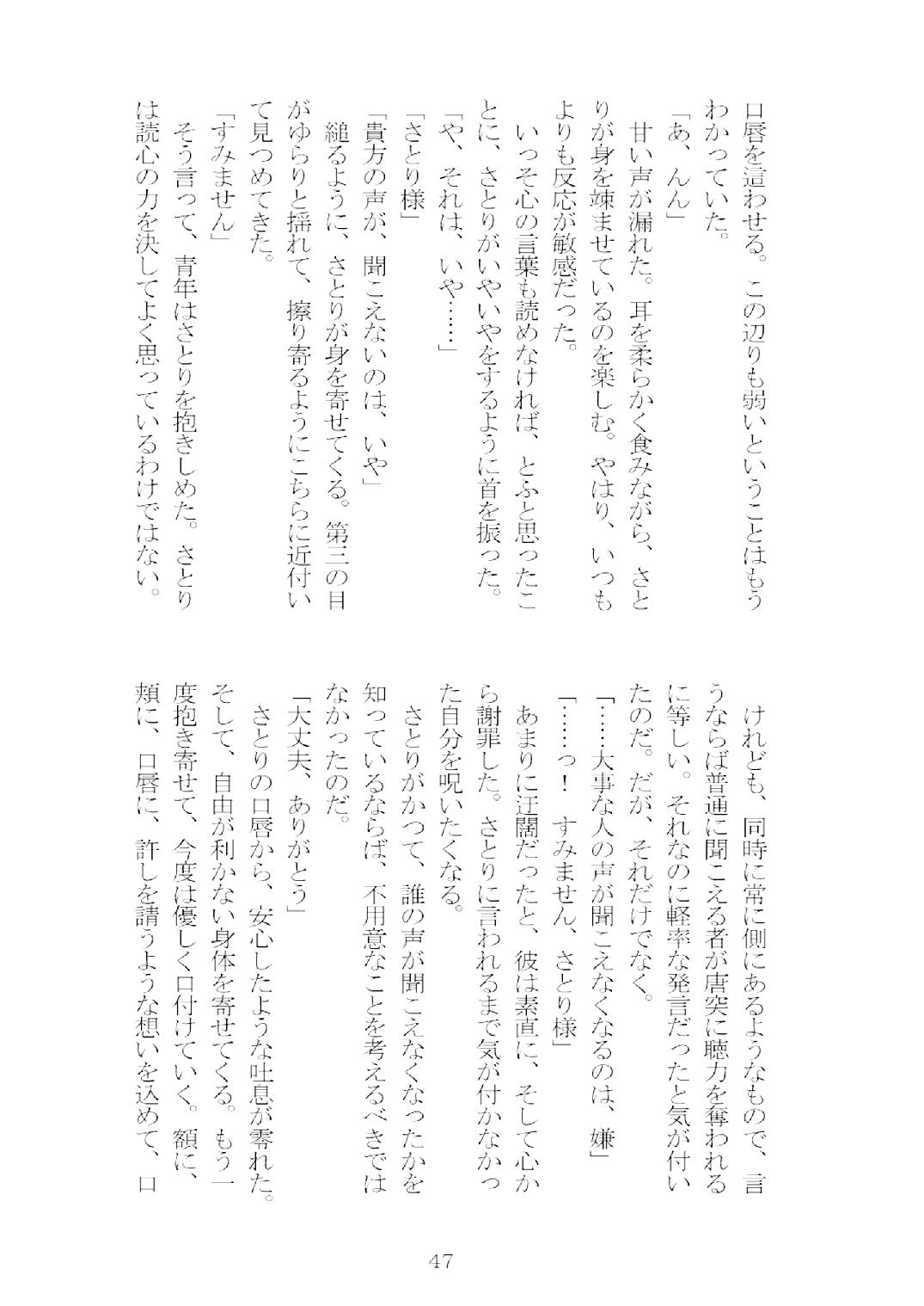 [Nekokagerou (Nekokari, Ominaeshi)] Soukou extra -Blind me, Bind you- (Touhou Project) [Digital] 48
