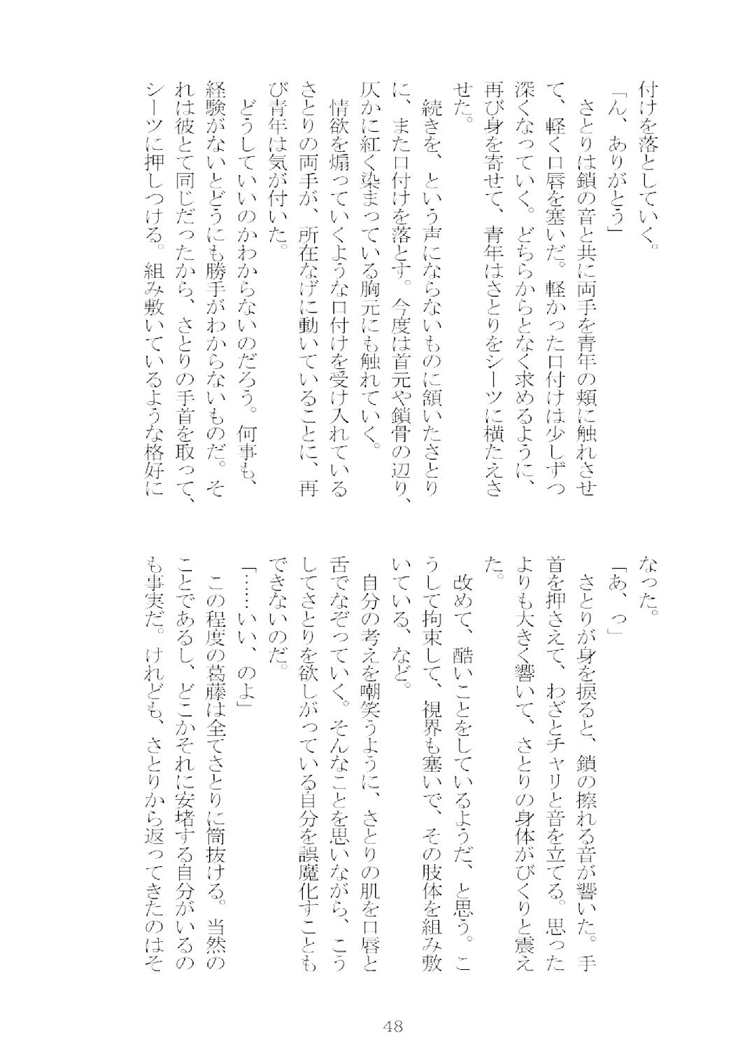 [Nekokagerou (Nekokari, Ominaeshi)] Soukou extra -Blind me, Bind you- (Touhou Project) [Digital] 49