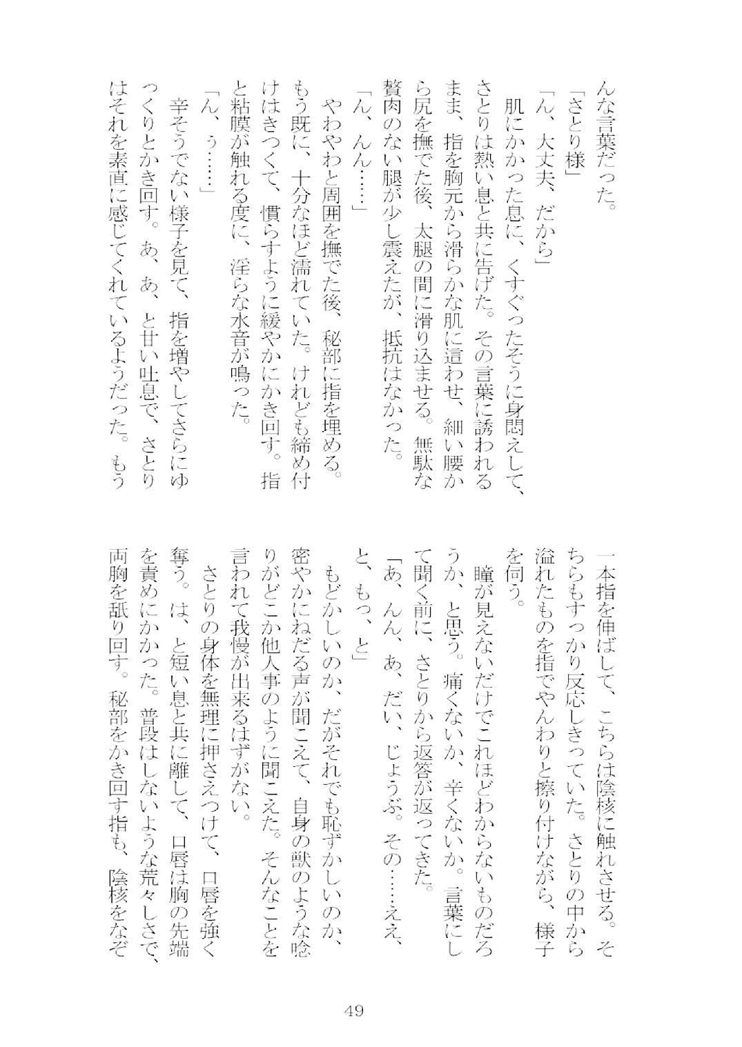 [Nekokagerou (Nekokari, Ominaeshi)] Soukou extra -Blind me, Bind you- (Touhou Project) [Digital] 50