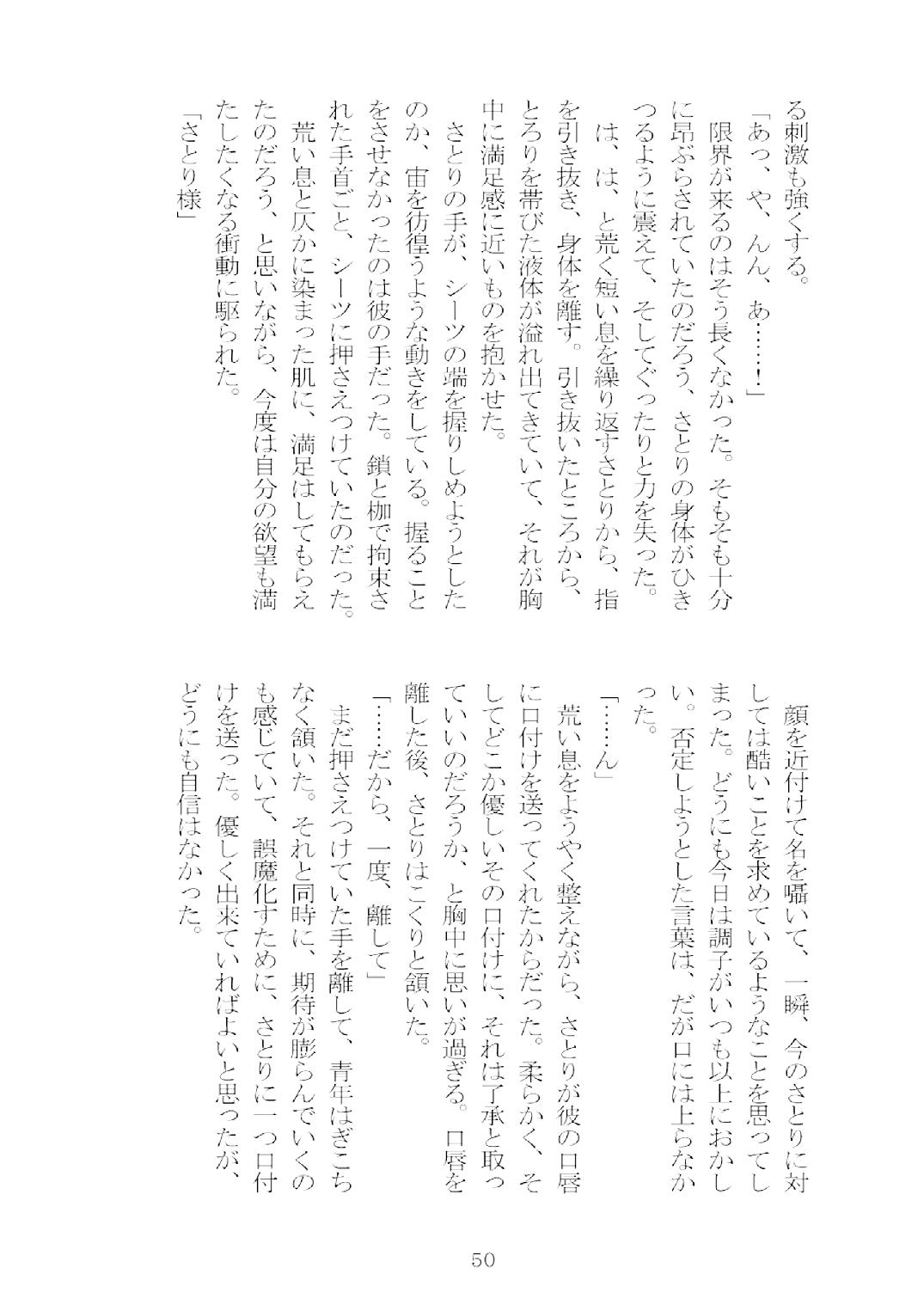[Nekokagerou (Nekokari, Ominaeshi)] Soukou extra -Blind me, Bind you- (Touhou Project) [Digital] 51
