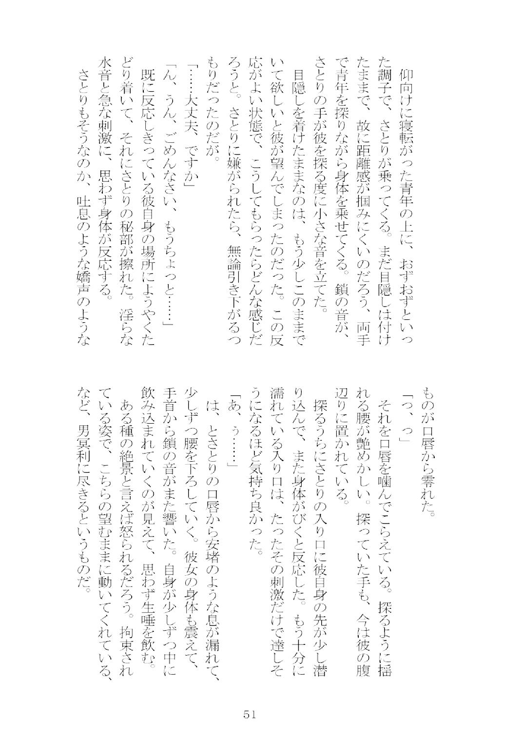 [Nekokagerou (Nekokari, Ominaeshi)] Soukou extra -Blind me, Bind you- (Touhou Project) [Digital] 52