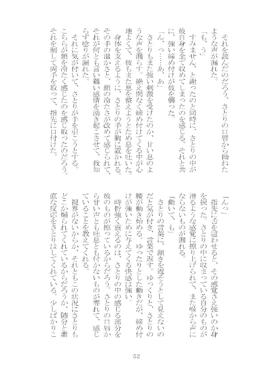 [Nekokagerou (Nekokari, Ominaeshi)] Soukou extra -Blind me, Bind you- (Touhou Project) [Digital] 53