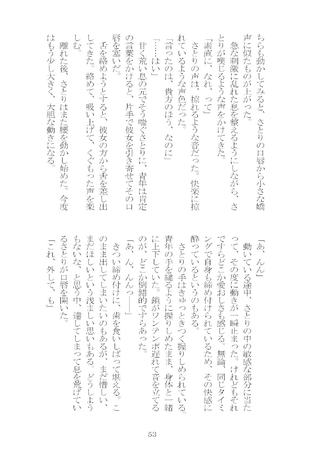 [Nekokagerou (Nekokari, Ominaeshi)] Soukou extra -Blind me, Bind you- (Touhou Project) [Digital] 54
