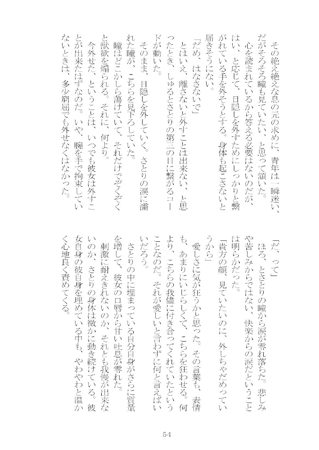 [Nekokagerou (Nekokari, Ominaeshi)] Soukou extra -Blind me, Bind you- (Touhou Project) [Digital] 55