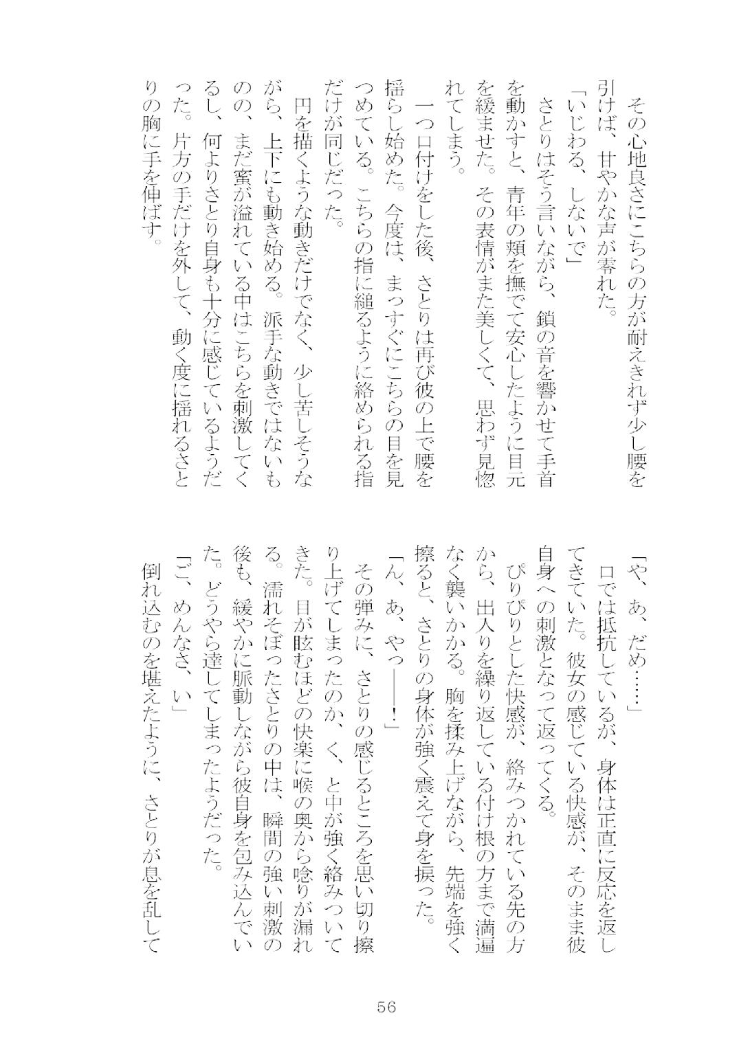 [Nekokagerou (Nekokari, Ominaeshi)] Soukou extra -Blind me, Bind you- (Touhou Project) [Digital] 57