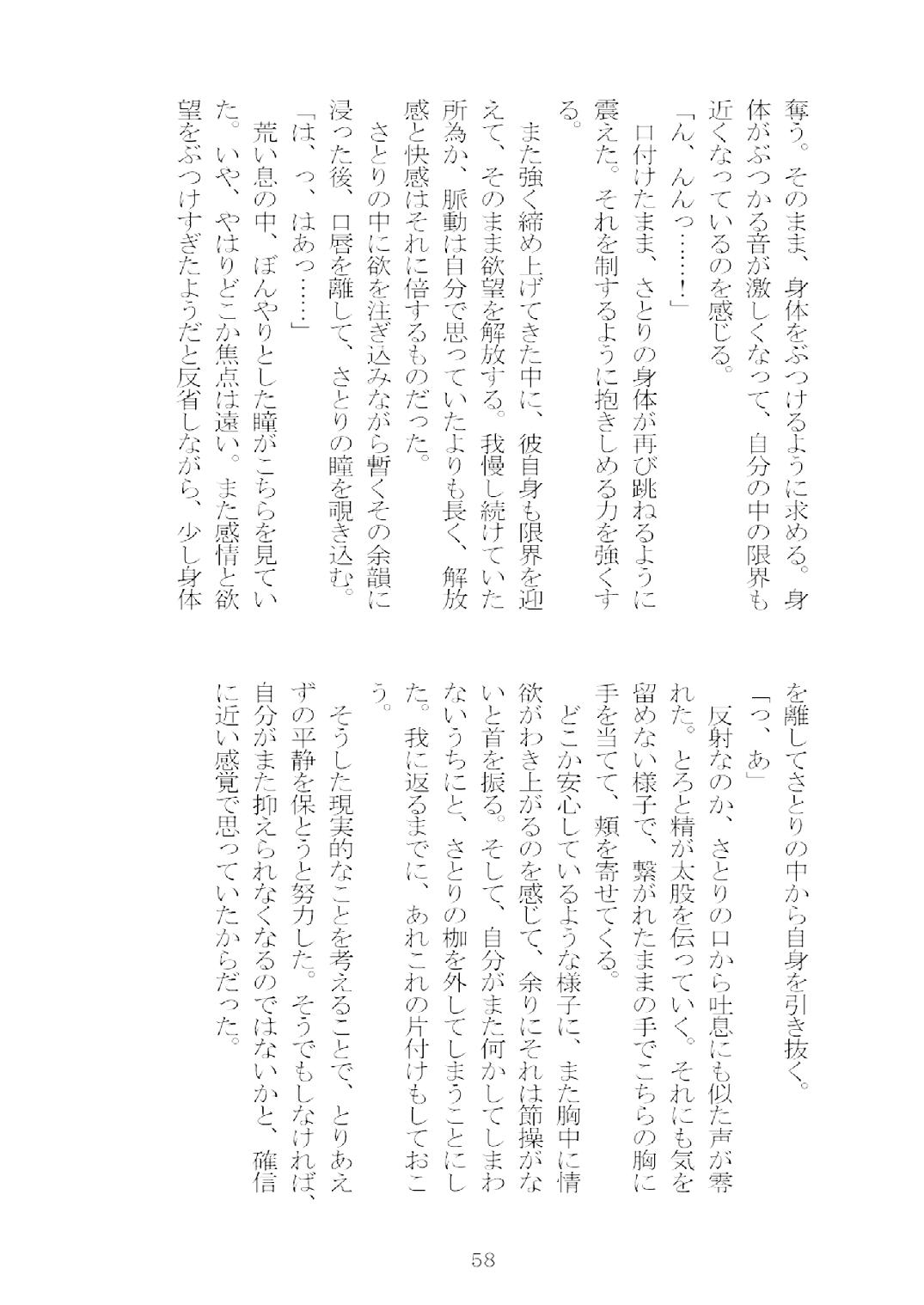 [Nekokagerou (Nekokari, Ominaeshi)] Soukou extra -Blind me, Bind you- (Touhou Project) [Digital] 59
