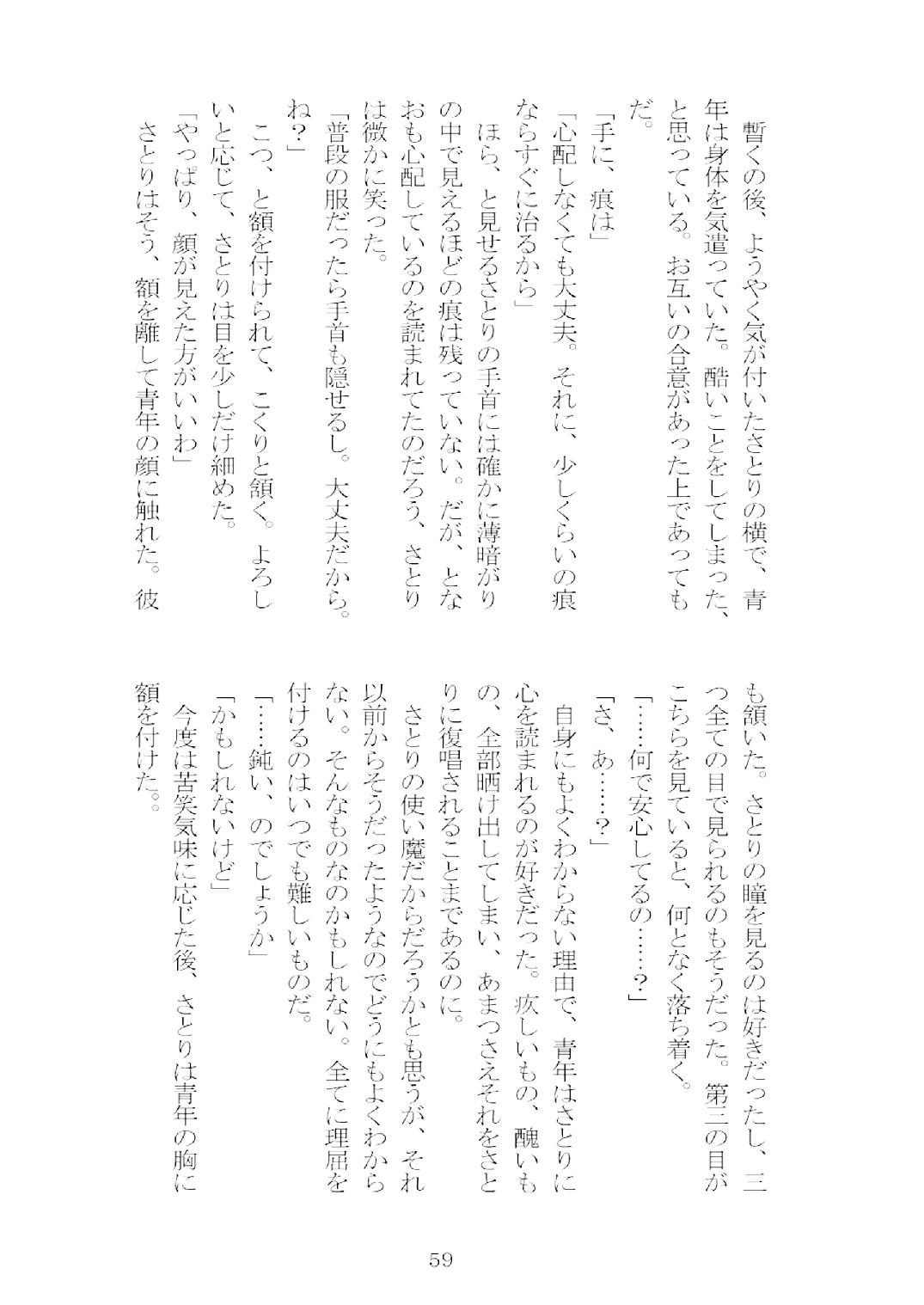 [Nekokagerou (Nekokari, Ominaeshi)] Soukou extra -Blind me, Bind you- (Touhou Project) [Digital] 60