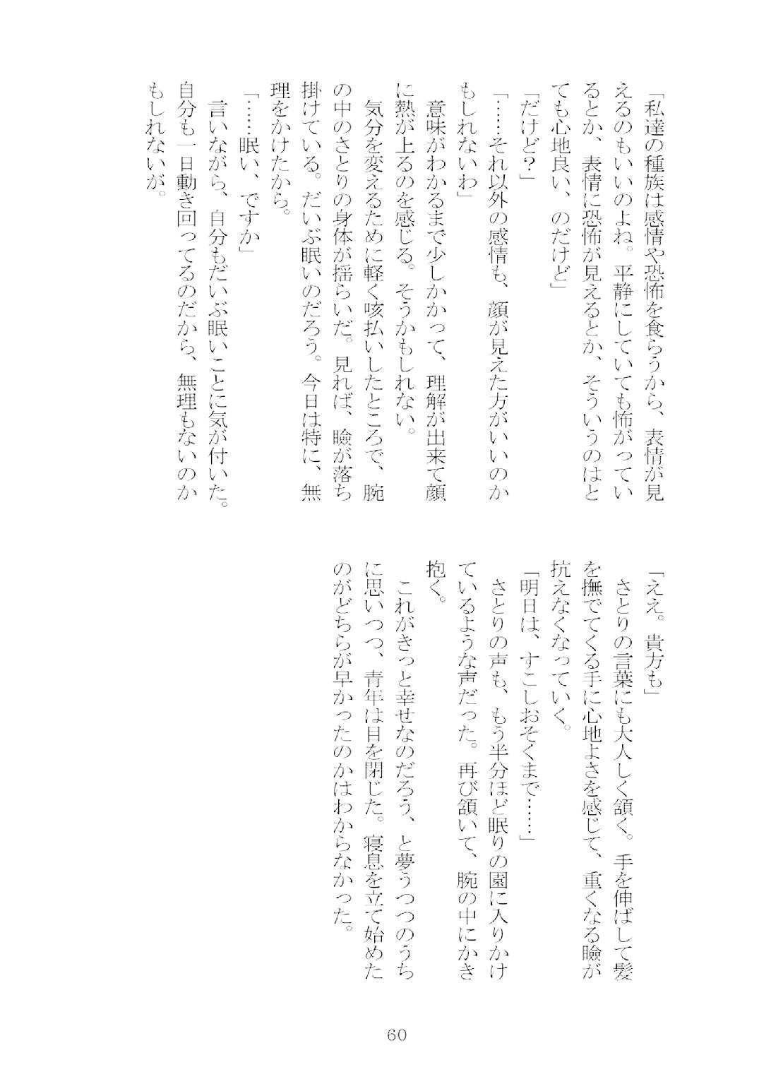 [Nekokagerou (Nekokari, Ominaeshi)] Soukou extra -Blind me, Bind you- (Touhou Project) [Digital] 61