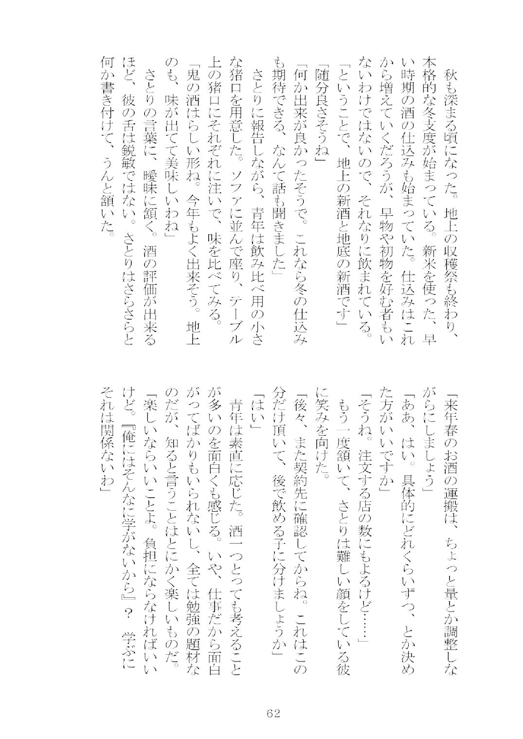[Nekokagerou (Nekokari, Ominaeshi)] Soukou extra -Blind me, Bind you- (Touhou Project) [Digital] 63