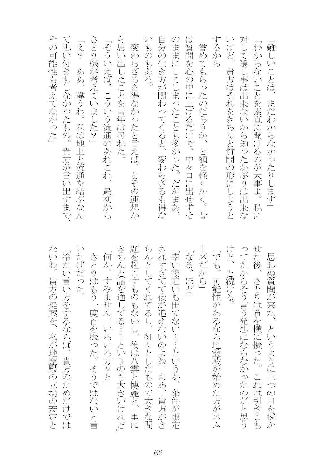 [Nekokagerou (Nekokari, Ominaeshi)] Soukou extra -Blind me, Bind you- (Touhou Project) [Digital] 64