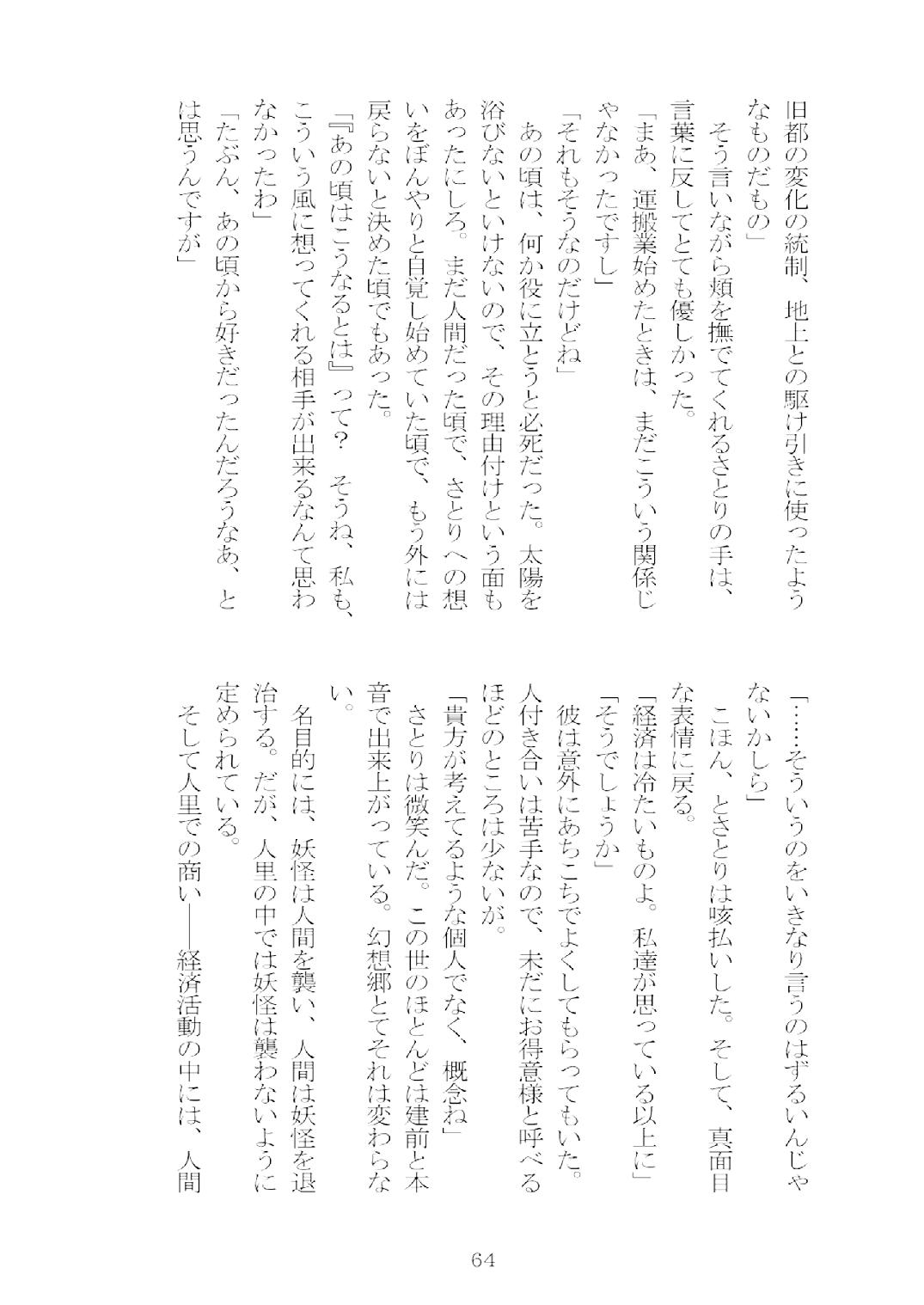 [Nekokagerou (Nekokari, Ominaeshi)] Soukou extra -Blind me, Bind you- (Touhou Project) [Digital] 65