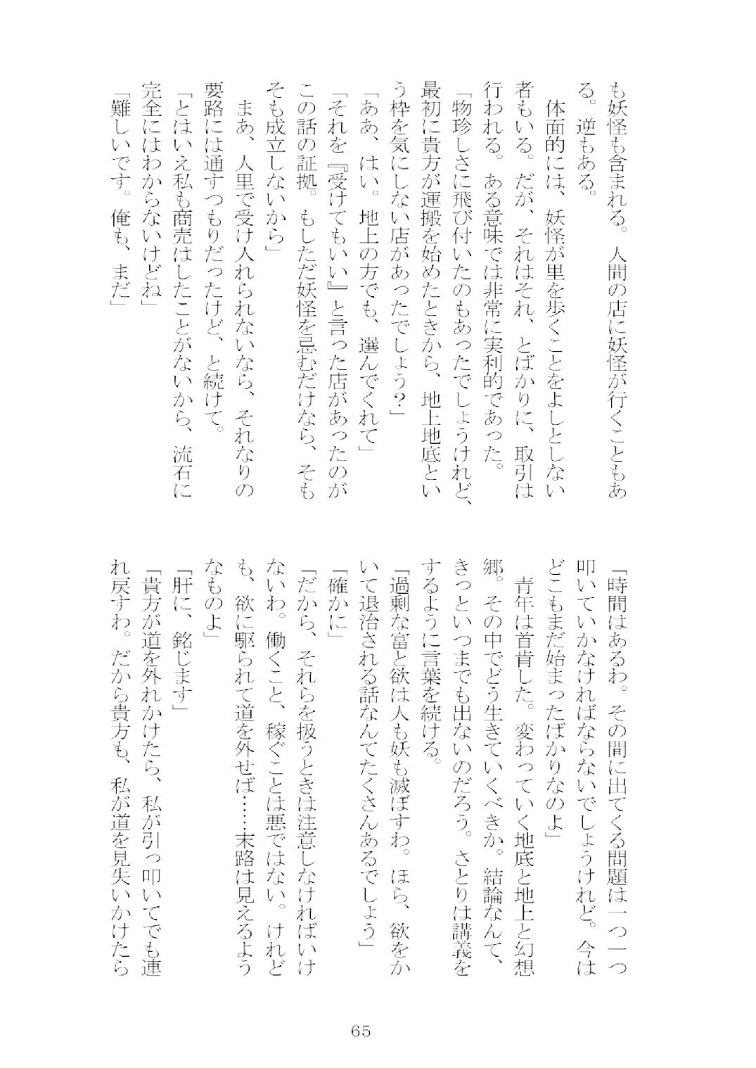 [Nekokagerou (Nekokari, Ominaeshi)] Soukou extra -Blind me, Bind you- (Touhou Project) [Digital] 66