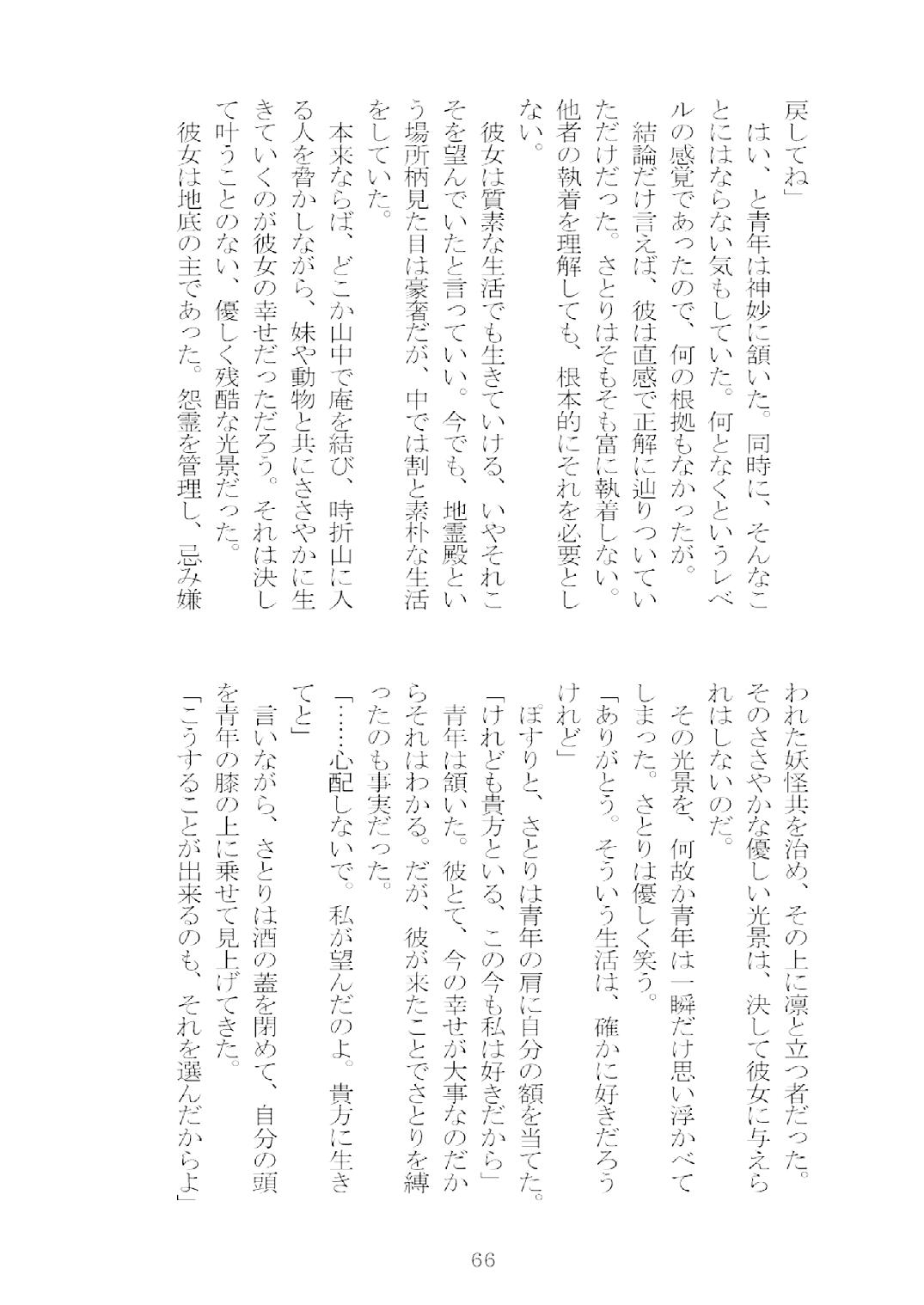[Nekokagerou (Nekokari, Ominaeshi)] Soukou extra -Blind me, Bind you- (Touhou Project) [Digital] 67