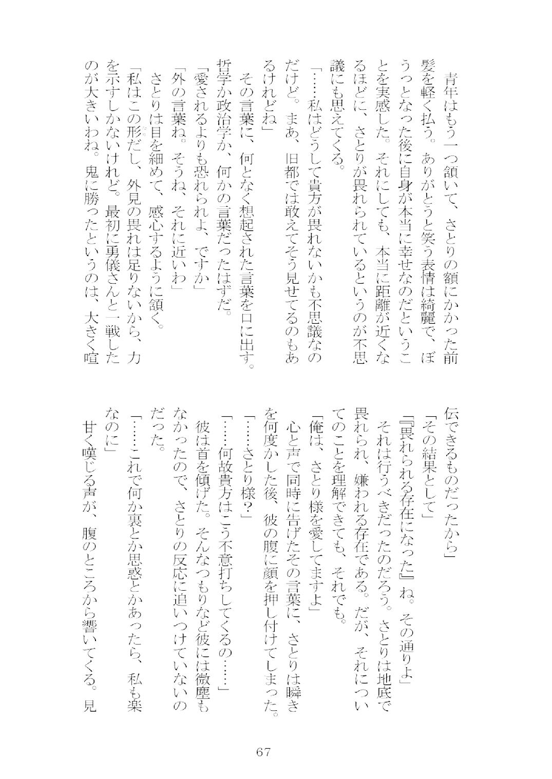 [Nekokagerou (Nekokari, Ominaeshi)] Soukou extra -Blind me, Bind you- (Touhou Project) [Digital] 68