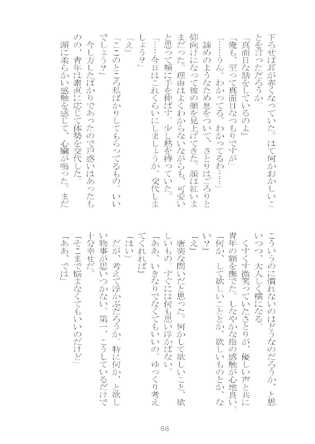 [Nekokagerou (Nekokari, Ominaeshi)] Soukou extra -Blind me, Bind you- (Touhou Project) [Digital] 69