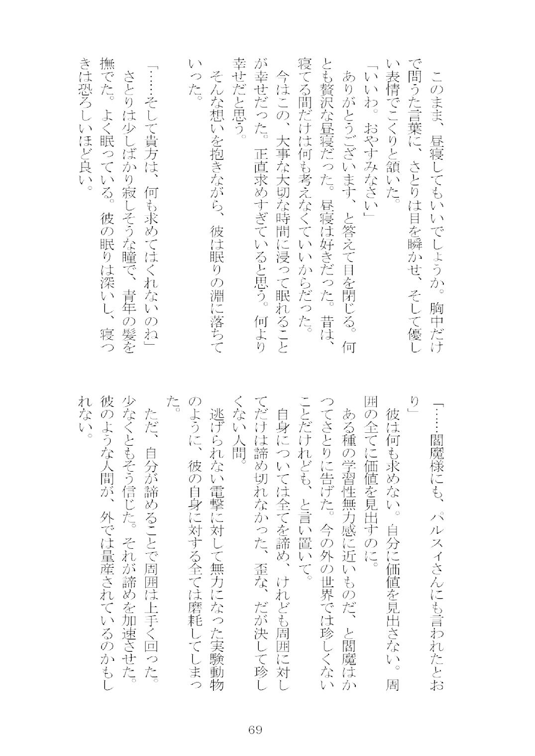 [Nekokagerou (Nekokari, Ominaeshi)] Soukou extra -Blind me, Bind you- (Touhou Project) [Digital] 70