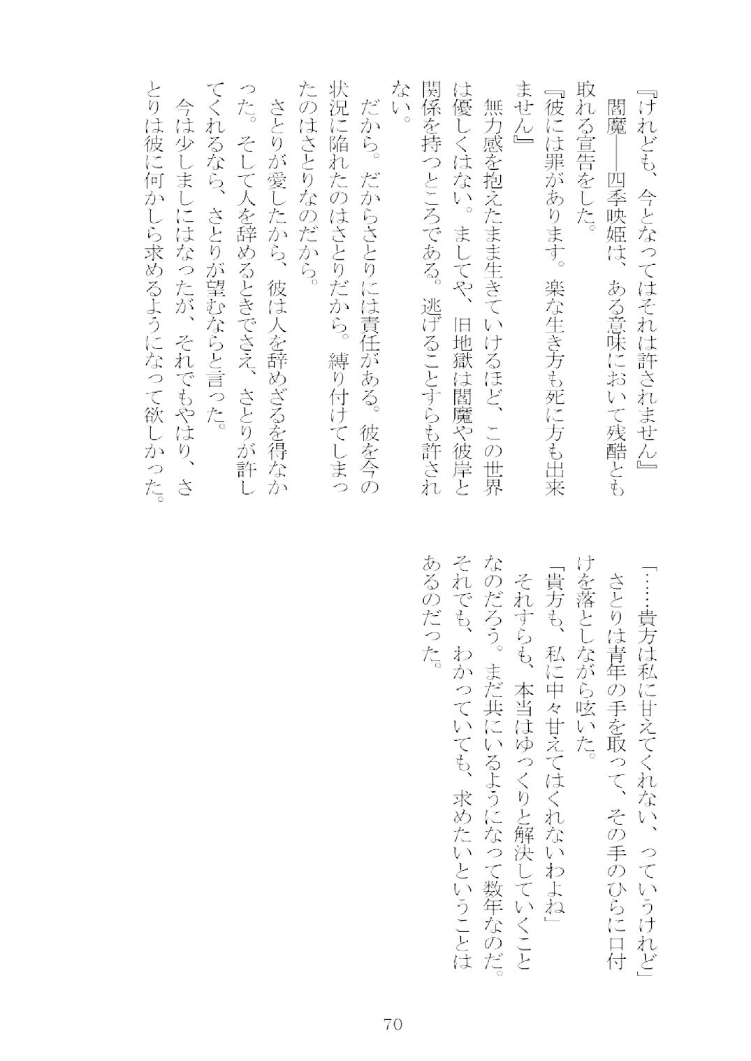 [Nekokagerou (Nekokari, Ominaeshi)] Soukou extra -Blind me, Bind you- (Touhou Project) [Digital] 71