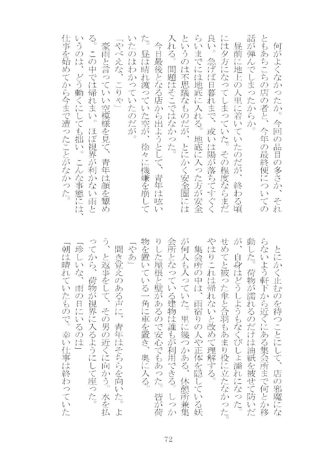[Nekokagerou (Nekokari, Ominaeshi)] Soukou extra -Blind me, Bind you- (Touhou Project) [Digital] 73