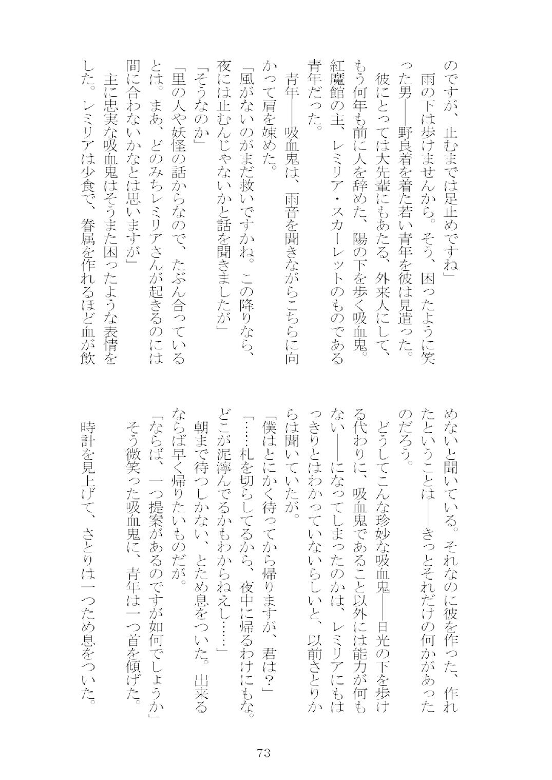 [Nekokagerou (Nekokari, Ominaeshi)] Soukou extra -Blind me, Bind you- (Touhou Project) [Digital] 74