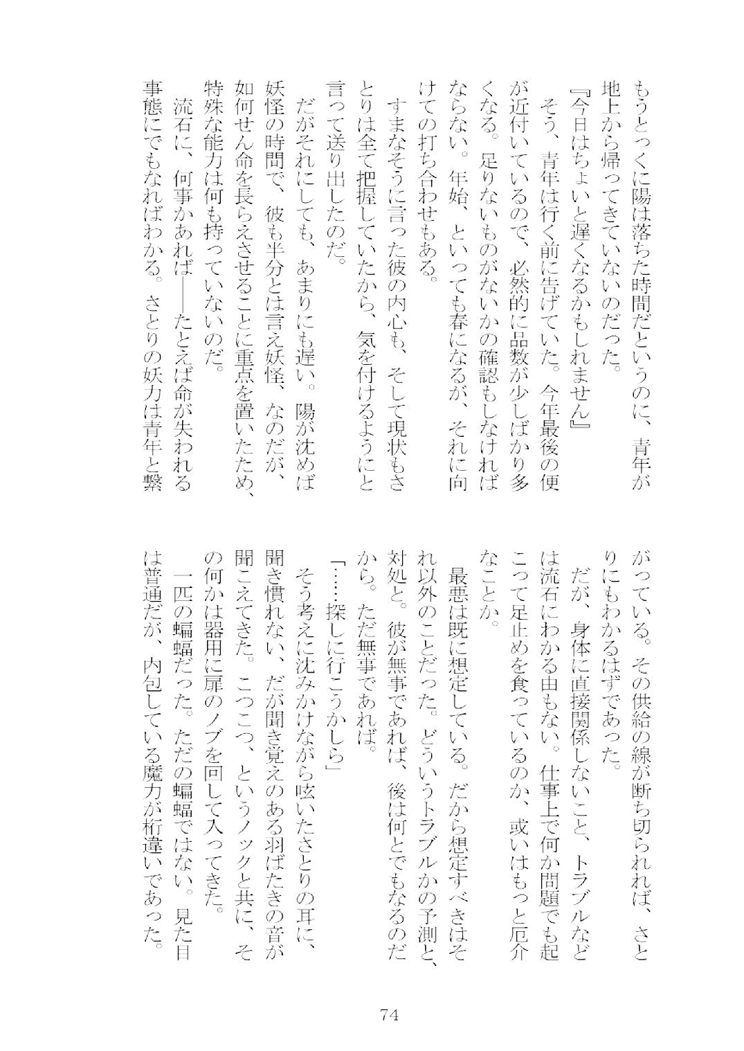 [Nekokagerou (Nekokari, Ominaeshi)] Soukou extra -Blind me, Bind you- (Touhou Project) [Digital] 75