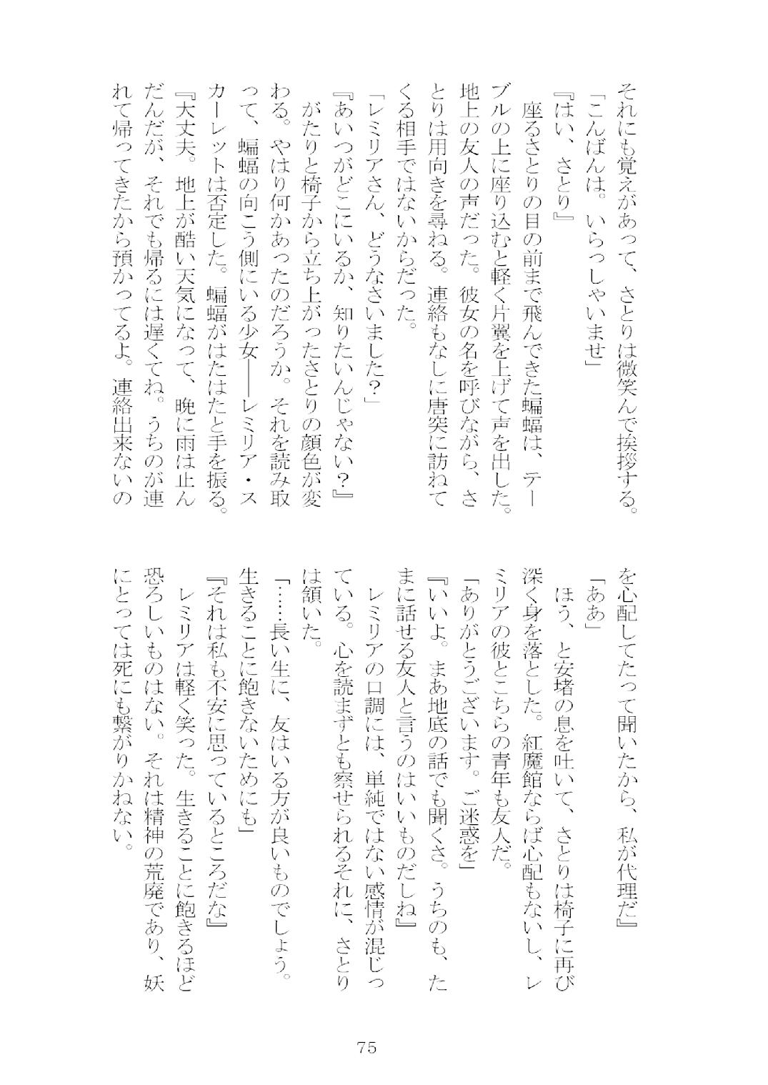 [Nekokagerou (Nekokari, Ominaeshi)] Soukou extra -Blind me, Bind you- (Touhou Project) [Digital] 76