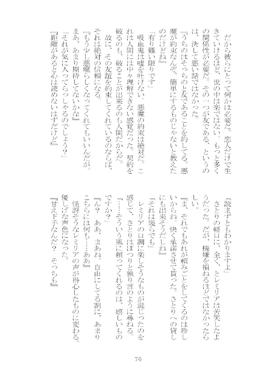 [Nekokagerou (Nekokari, Ominaeshi)] Soukou extra -Blind me, Bind you- (Touhou Project) [Digital] 77