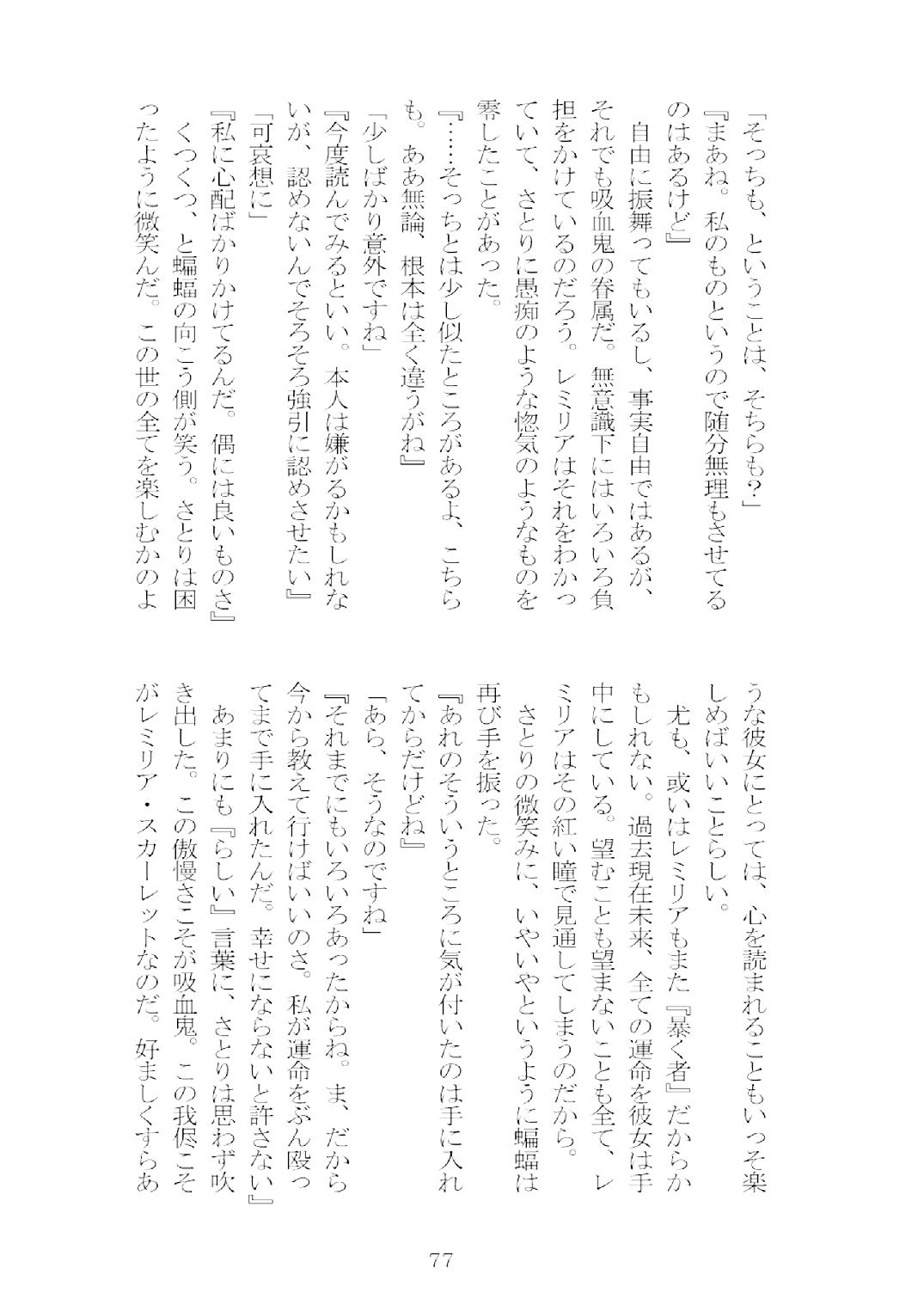 [Nekokagerou (Nekokari, Ominaeshi)] Soukou extra -Blind me, Bind you- (Touhou Project) [Digital] 78