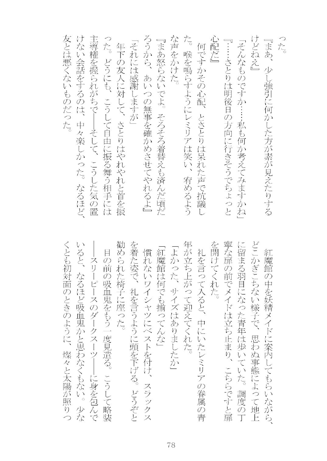 [Nekokagerou (Nekokari, Ominaeshi)] Soukou extra -Blind me, Bind you- (Touhou Project) [Digital] 79