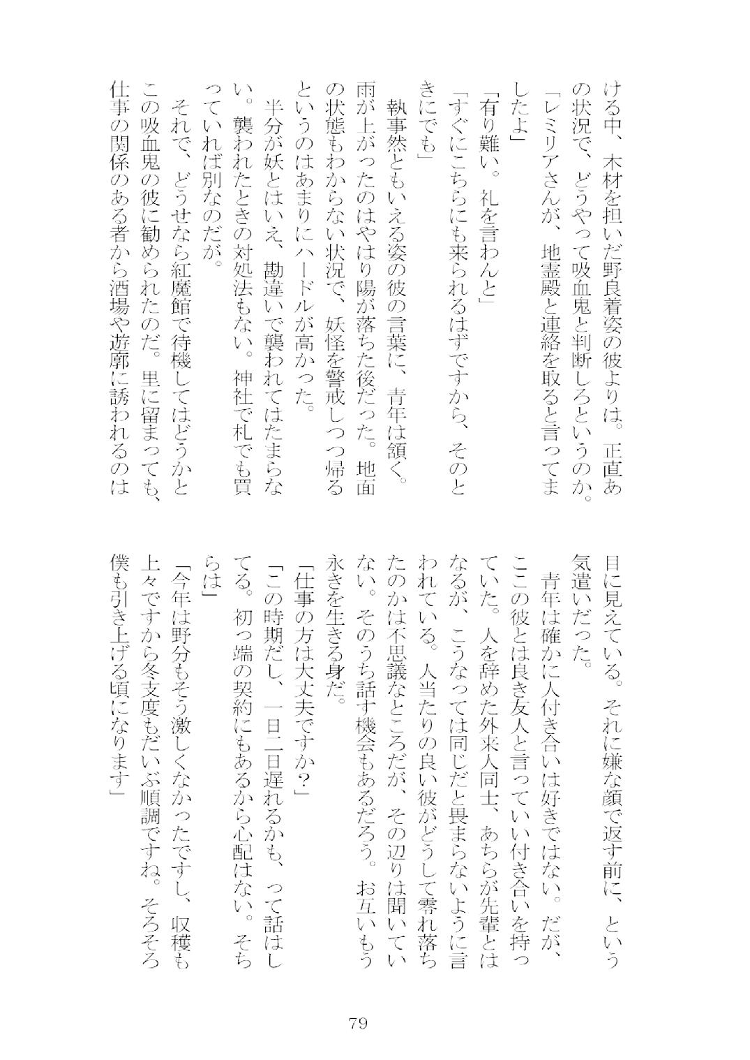 [Nekokagerou (Nekokari, Ominaeshi)] Soukou extra -Blind me, Bind you- (Touhou Project) [Digital] 80