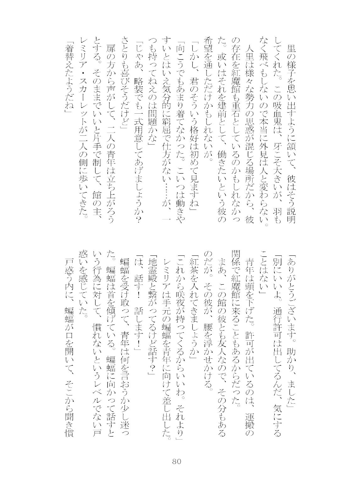 [Nekokagerou (Nekokari, Ominaeshi)] Soukou extra -Blind me, Bind you- (Touhou Project) [Digital] 81