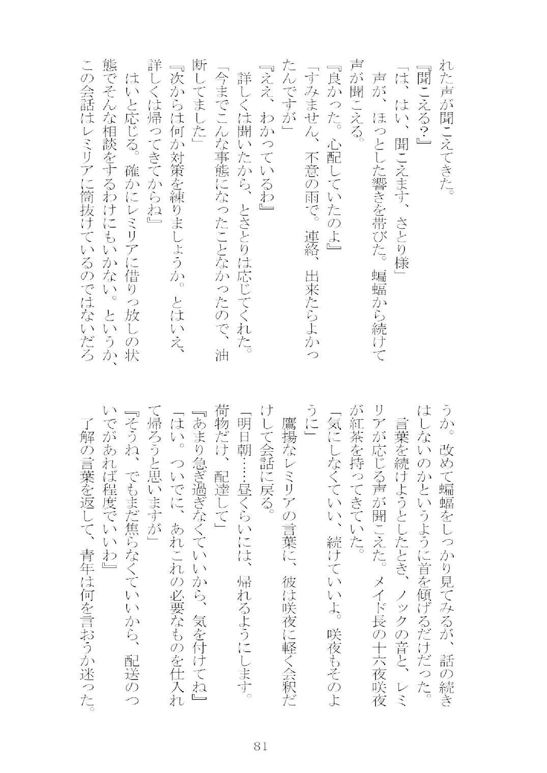 [Nekokagerou (Nekokari, Ominaeshi)] Soukou extra -Blind me, Bind you- (Touhou Project) [Digital] 82