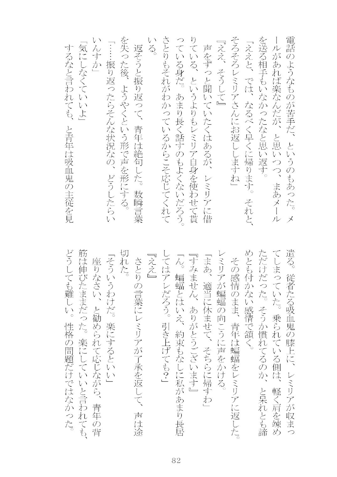 [Nekokagerou (Nekokari, Ominaeshi)] Soukou extra -Blind me, Bind you- (Touhou Project) [Digital] 83