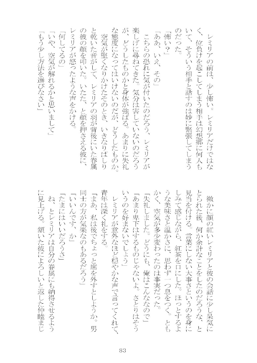 [Nekokagerou (Nekokari, Ominaeshi)] Soukou extra -Blind me, Bind you- (Touhou Project) [Digital] 84