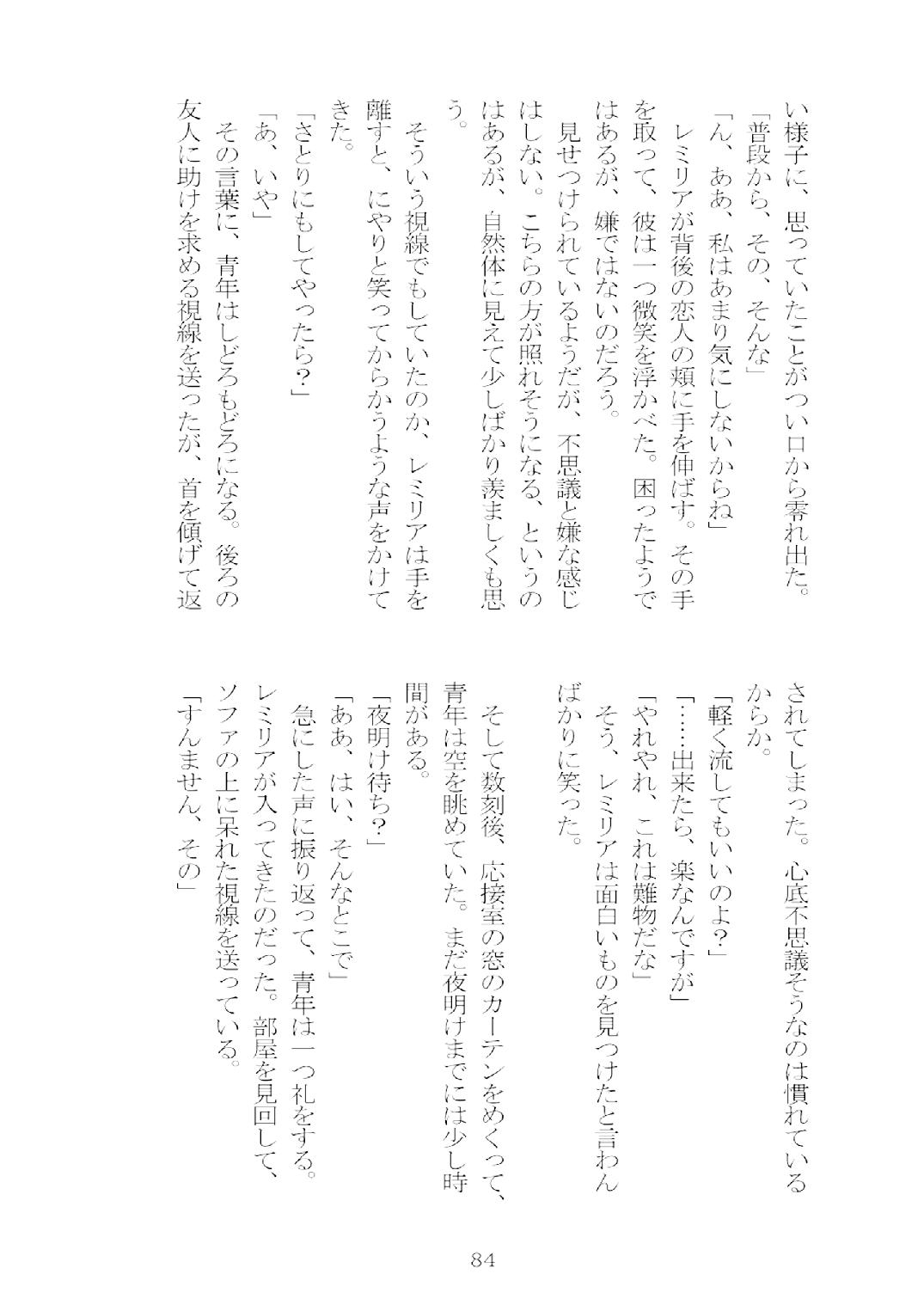 [Nekokagerou (Nekokari, Ominaeshi)] Soukou extra -Blind me, Bind you- (Touhou Project) [Digital] 85