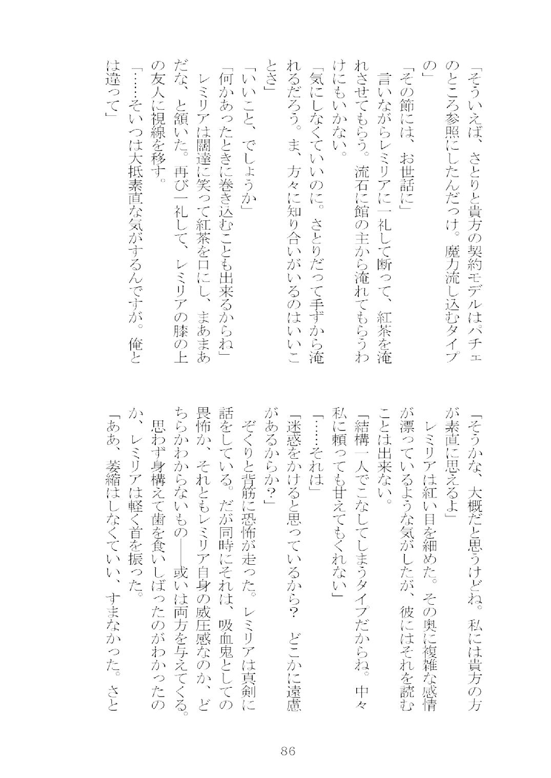 [Nekokagerou (Nekokari, Ominaeshi)] Soukou extra -Blind me, Bind you- (Touhou Project) [Digital] 87