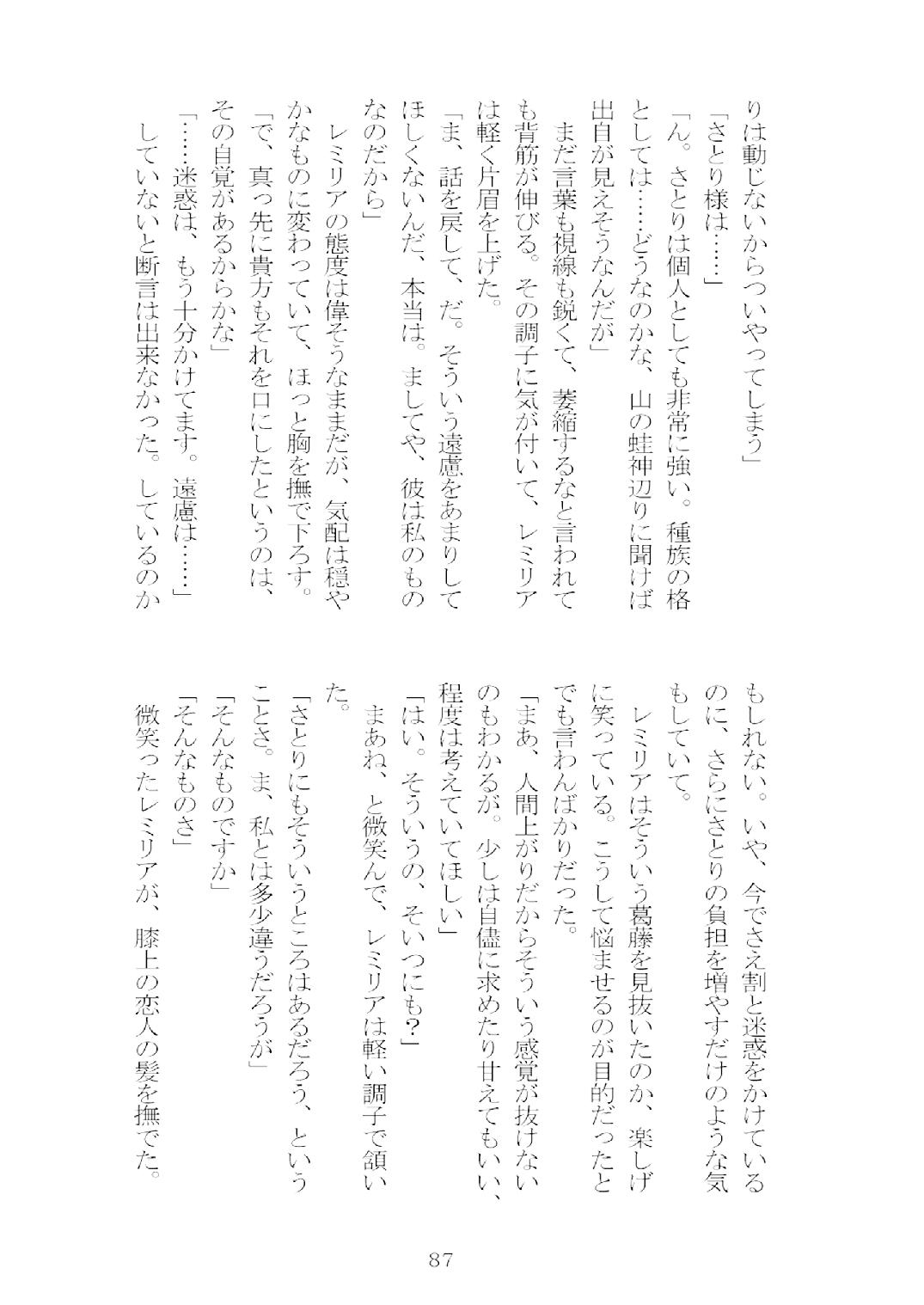 [Nekokagerou (Nekokari, Ominaeshi)] Soukou extra -Blind me, Bind you- (Touhou Project) [Digital] 88
