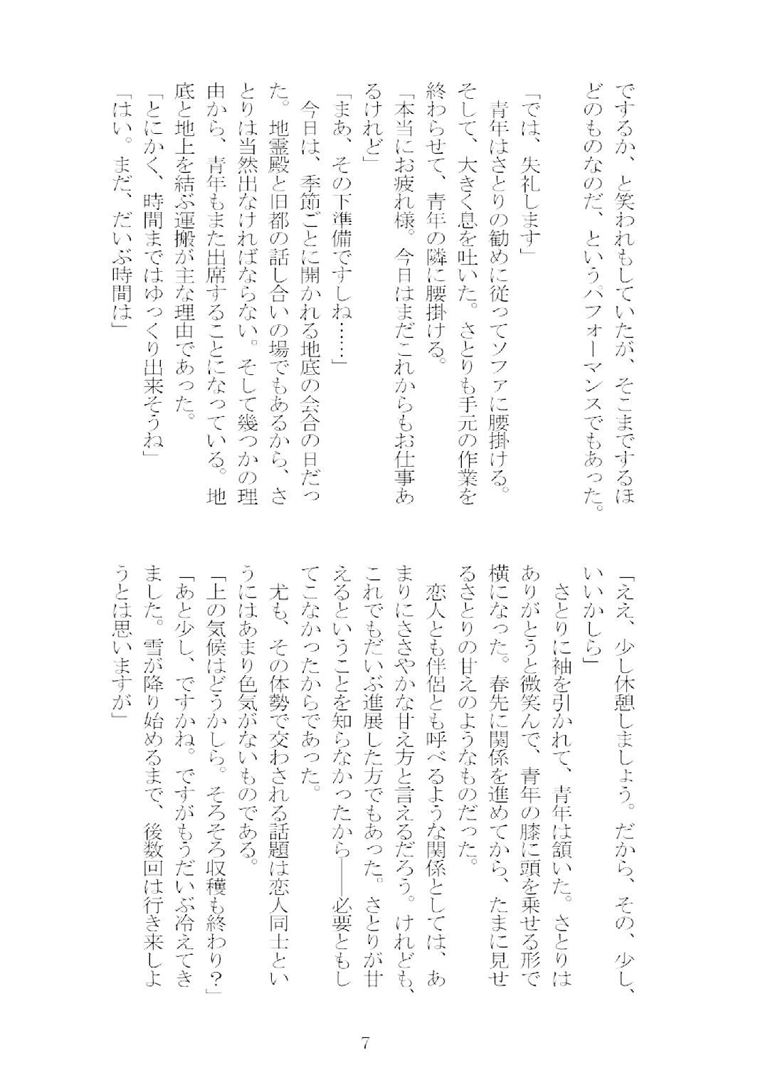 [Nekokagerou (Nekokari, Ominaeshi)] Soukou extra -Blind me, Bind you- (Touhou Project) [Digital] 8