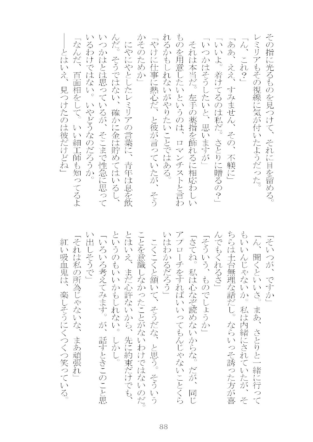 [Nekokagerou (Nekokari, Ominaeshi)] Soukou extra -Blind me, Bind you- (Touhou Project) [Digital] 89