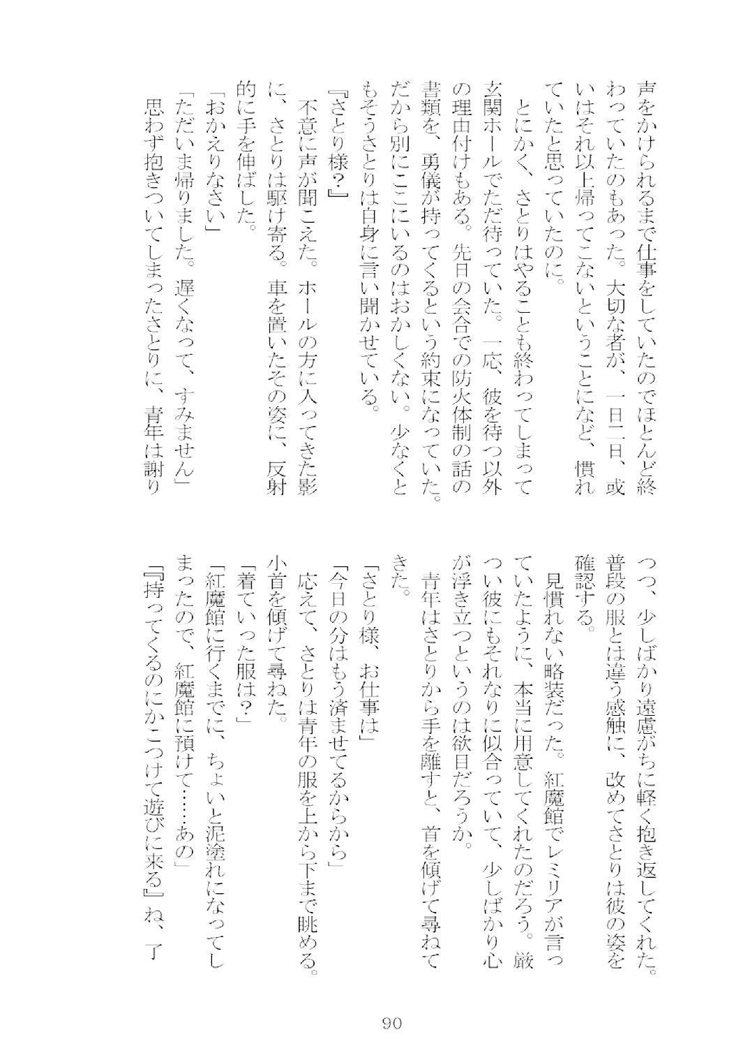 [Nekokagerou (Nekokari, Ominaeshi)] Soukou extra -Blind me, Bind you- (Touhou Project) [Digital] 91