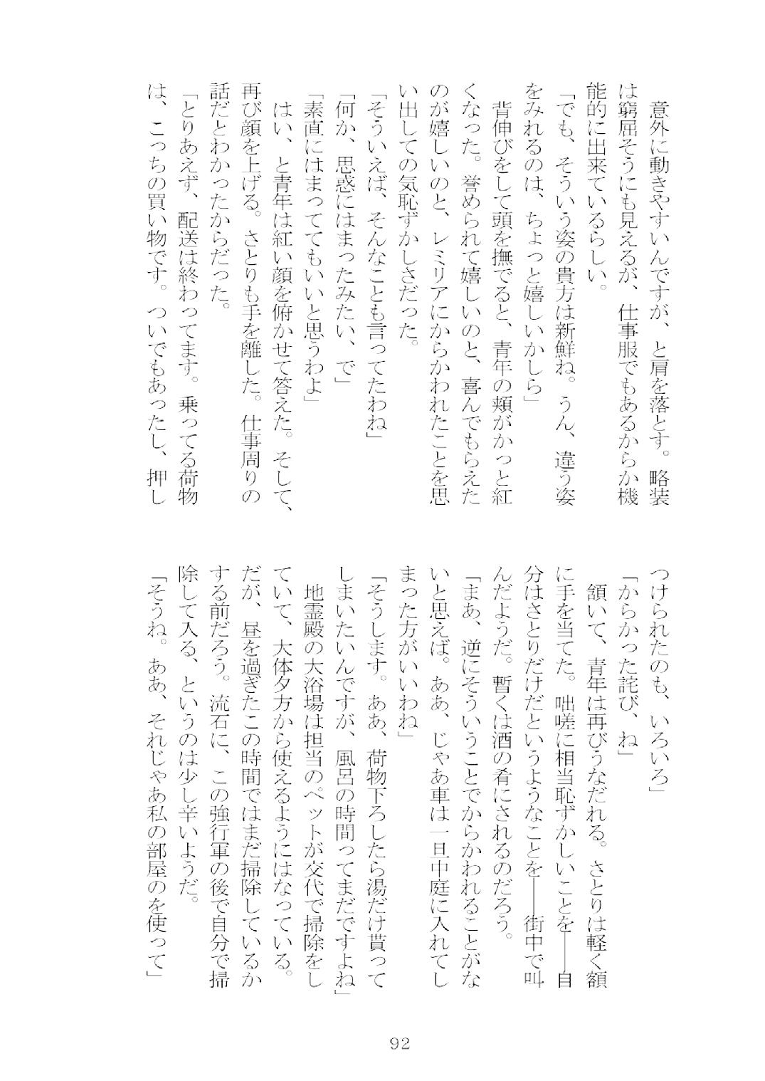 [Nekokagerou (Nekokari, Ominaeshi)] Soukou extra -Blind me, Bind you- (Touhou Project) [Digital] 93