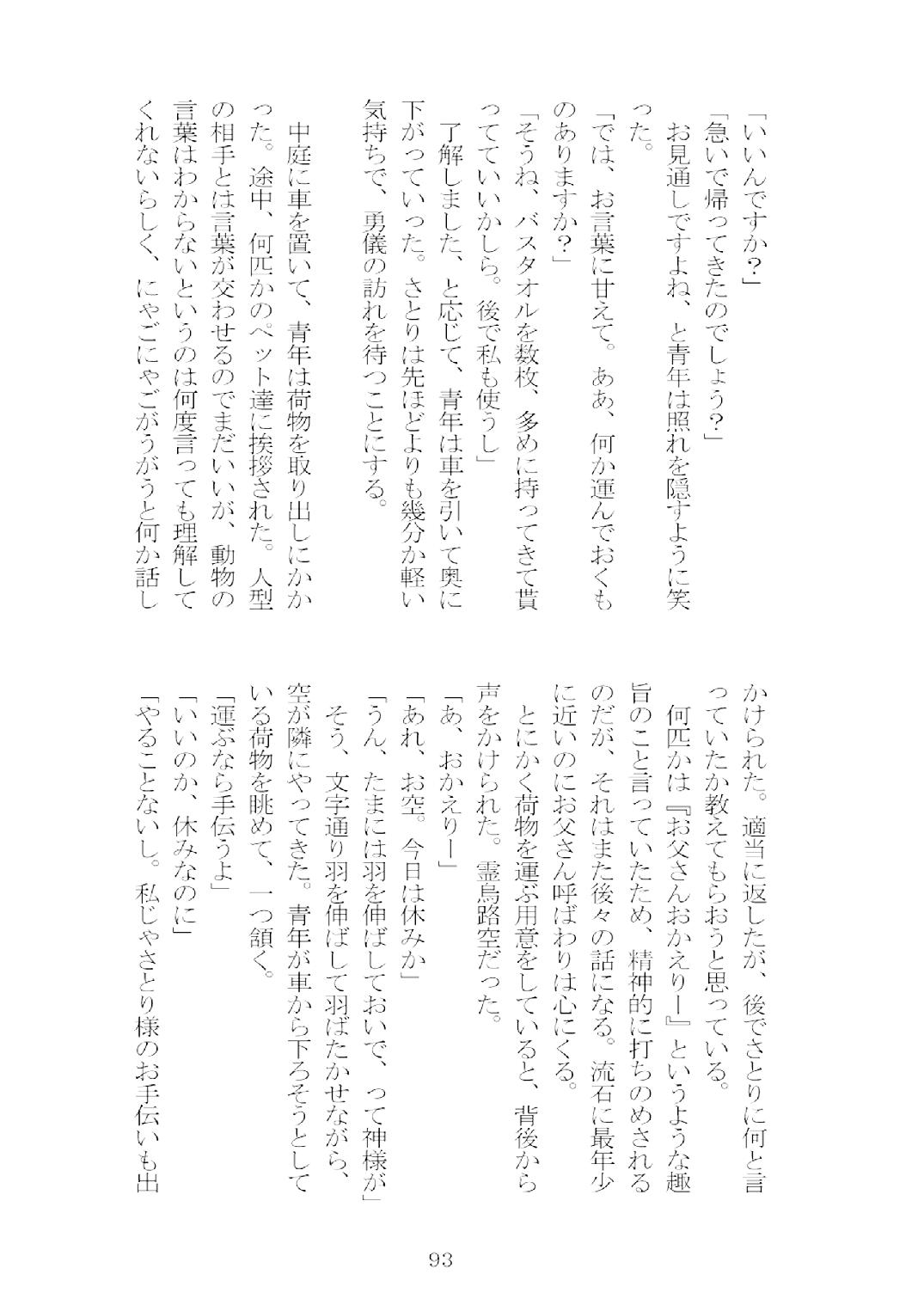 [Nekokagerou (Nekokari, Ominaeshi)] Soukou extra -Blind me, Bind you- (Touhou Project) [Digital] 94