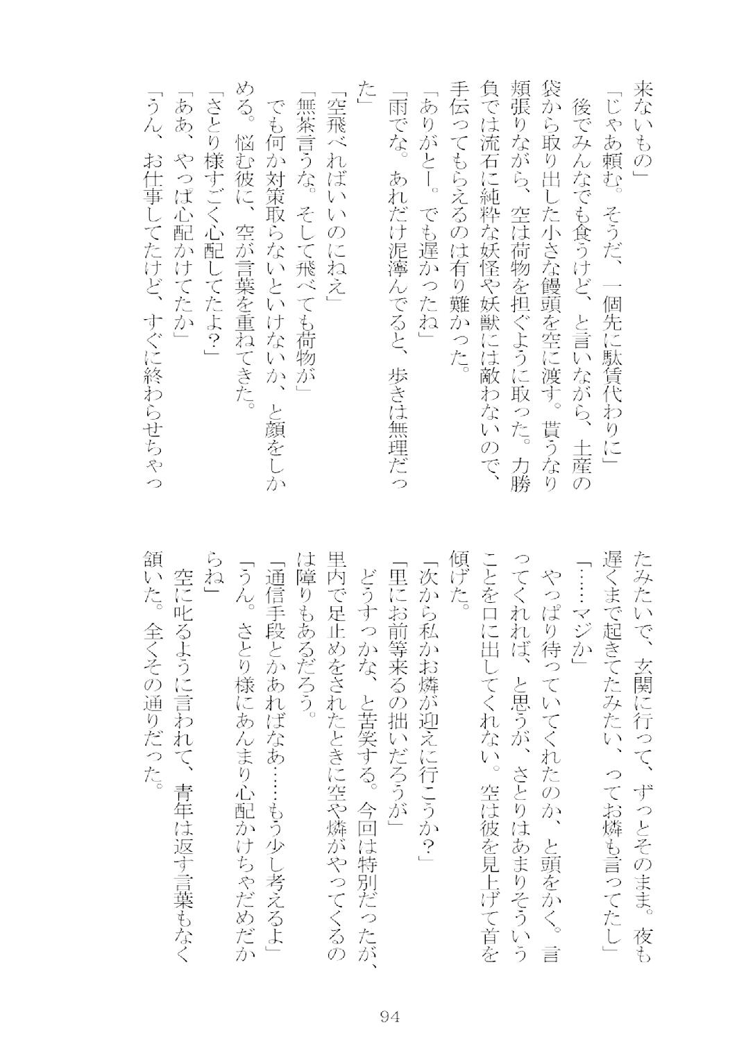 [Nekokagerou (Nekokari, Ominaeshi)] Soukou extra -Blind me, Bind you- (Touhou Project) [Digital] 95