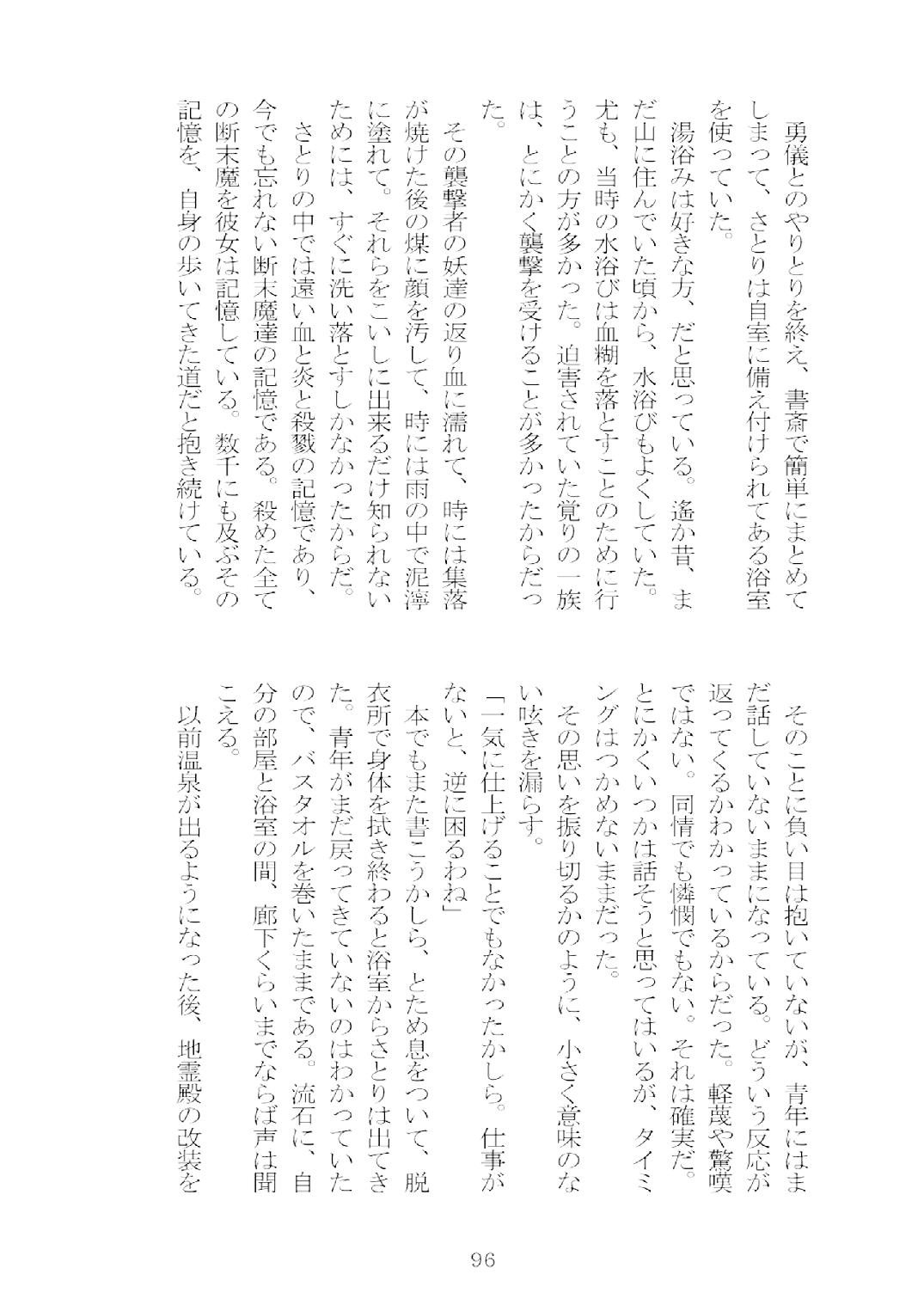 [Nekokagerou (Nekokari, Ominaeshi)] Soukou extra -Blind me, Bind you- (Touhou Project) [Digital] 97