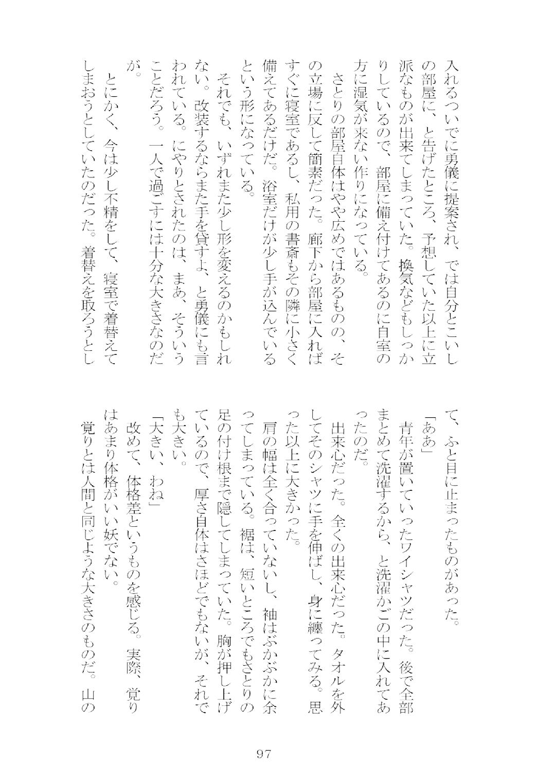 [Nekokagerou (Nekokari, Ominaeshi)] Soukou extra -Blind me, Bind you- (Touhou Project) [Digital] 98