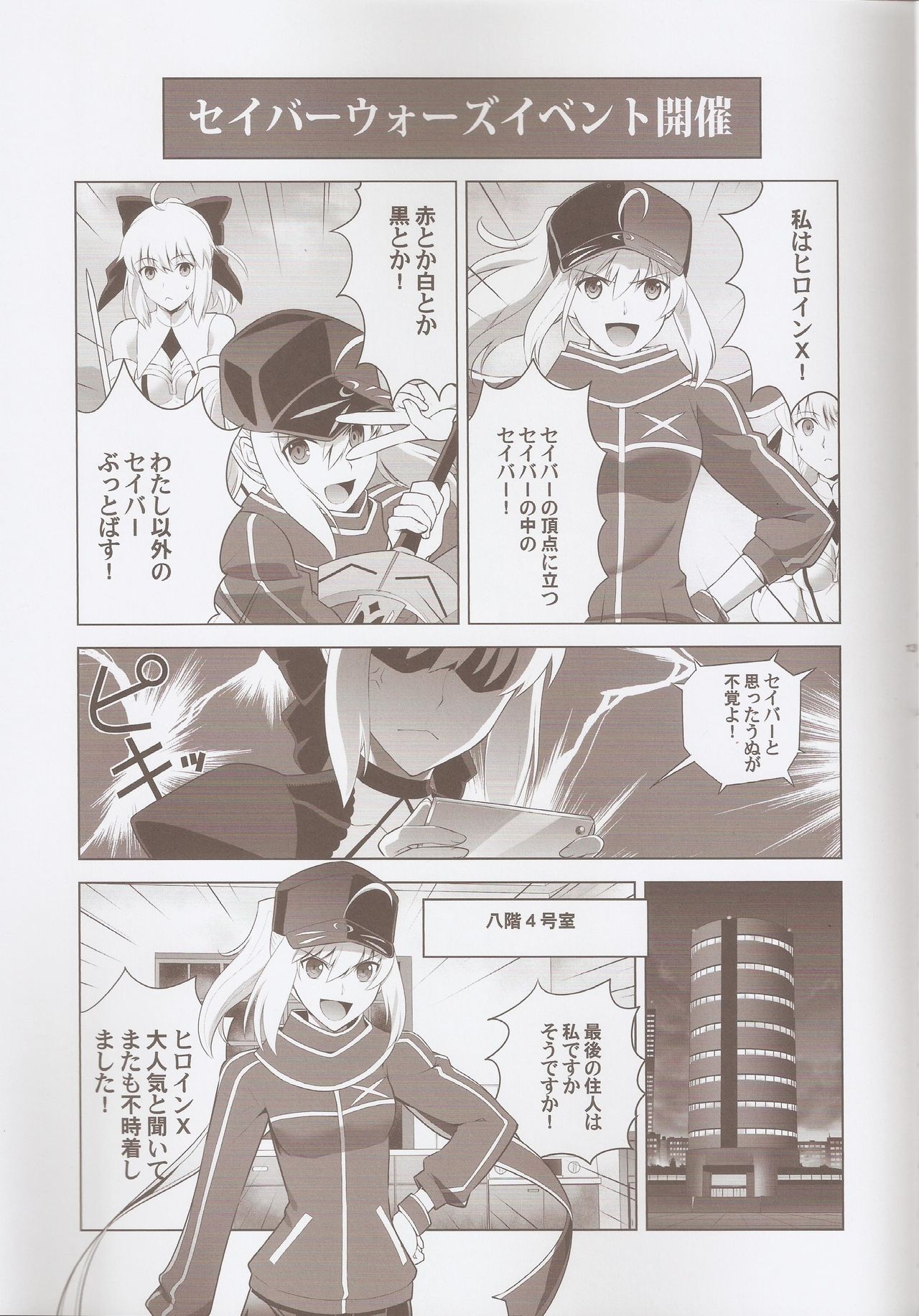 (COMIC1☆10) [CRAZY CLOVER CLUB (Shirotsumekusa)] T*MOON COMPLEX GO 04 (Fate/Grand Order) 11